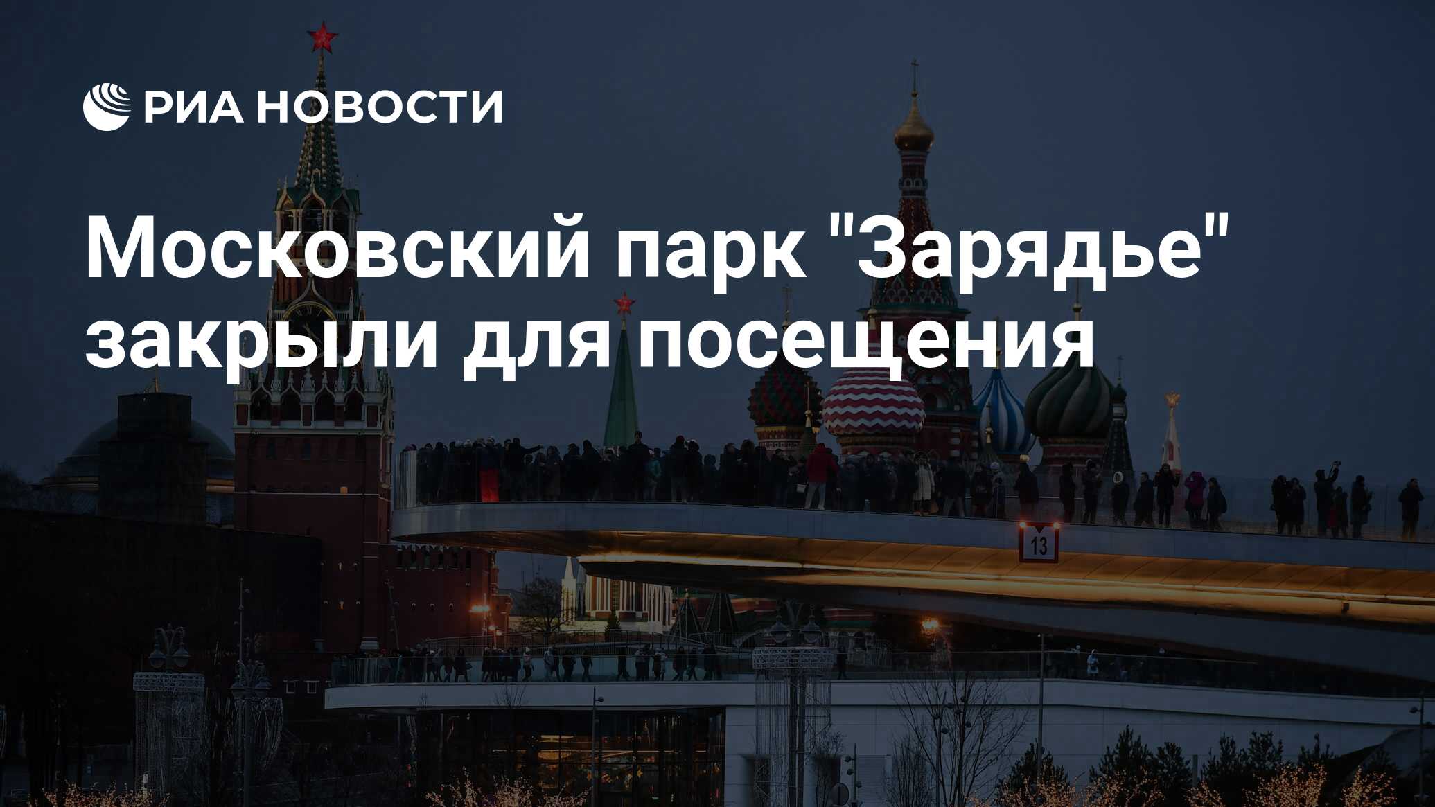 В каком году закрывали москву