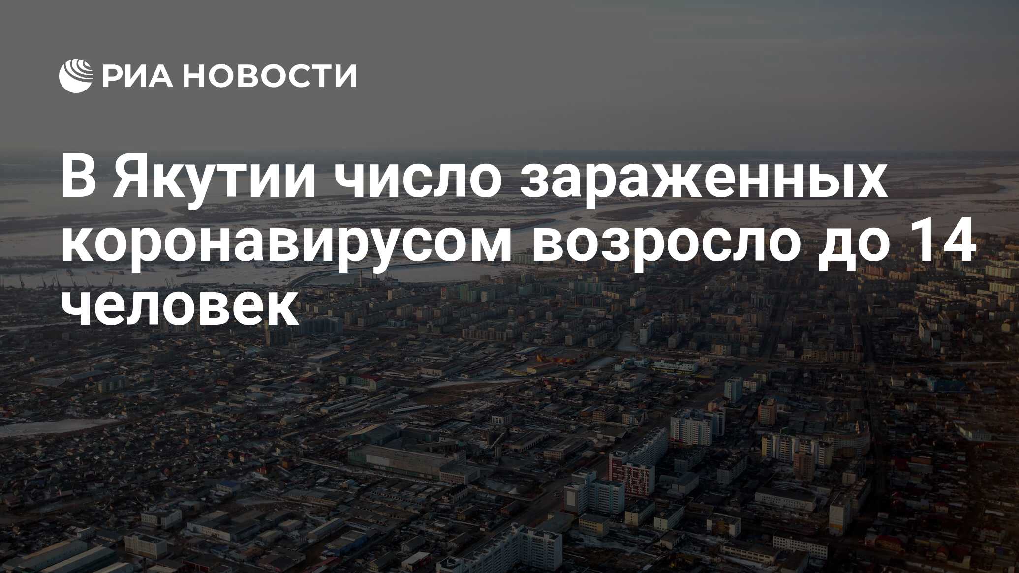 Число в якутске. Число в якутске