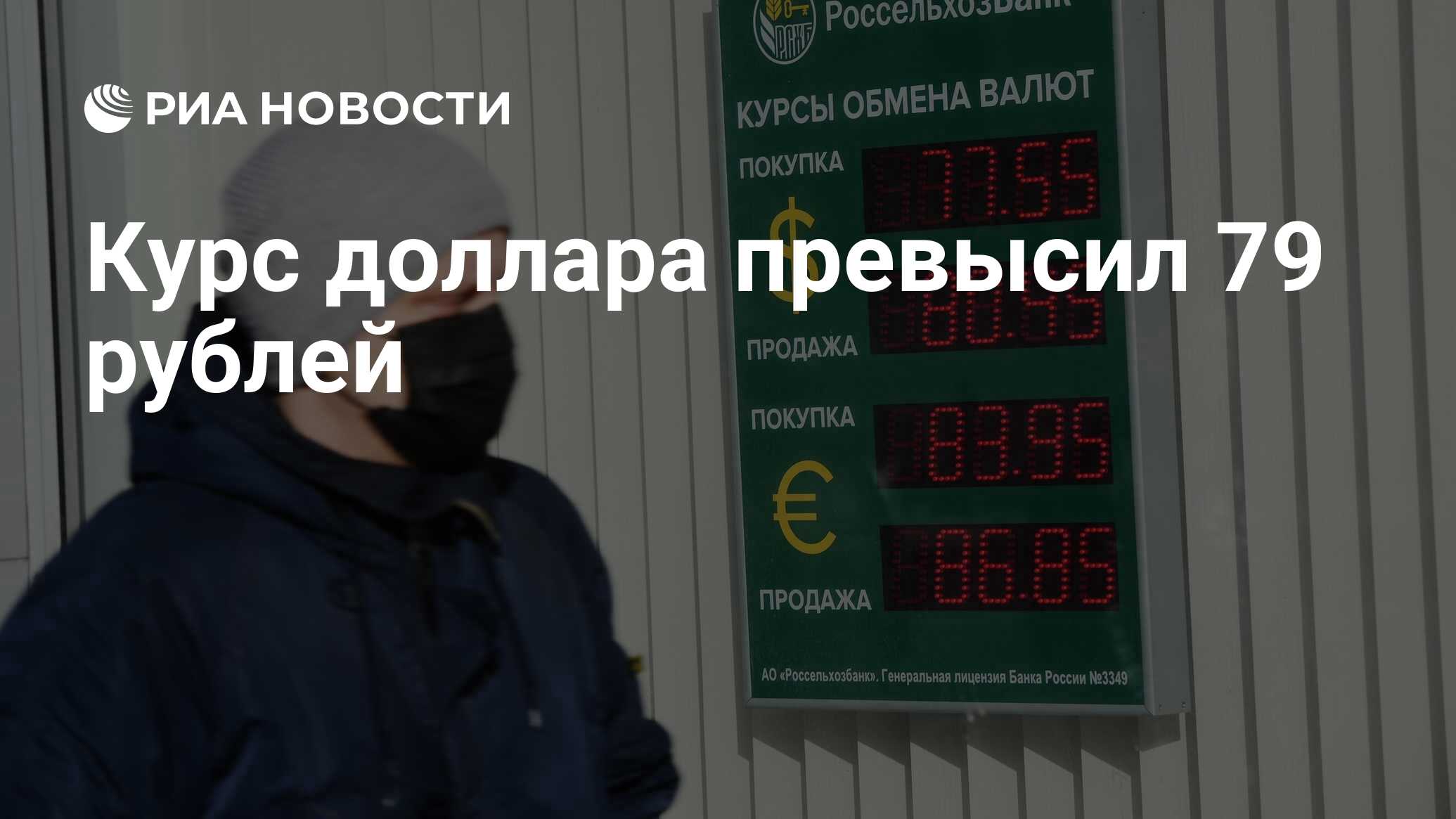 Россельхозбанк продать доллары