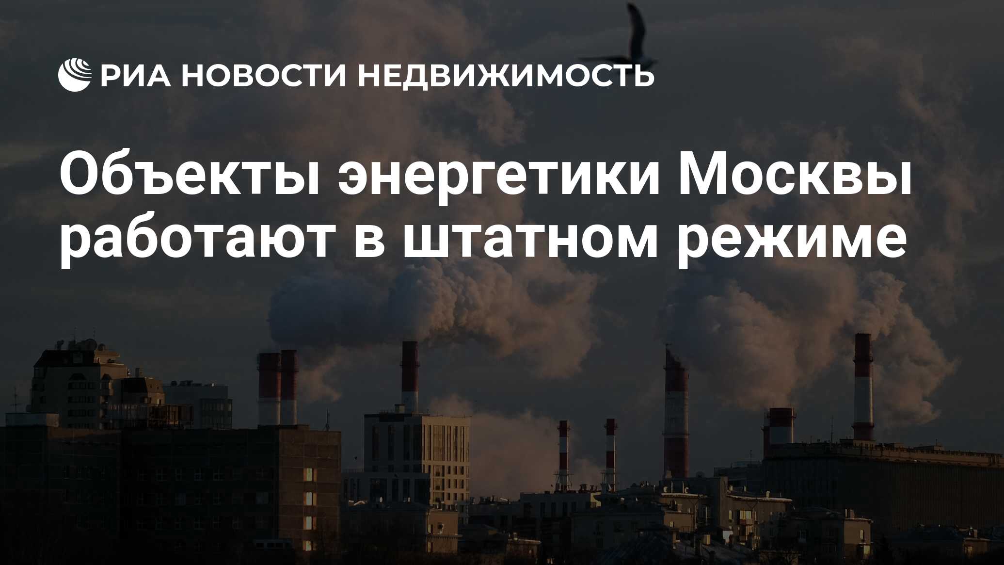 Энергетик москва