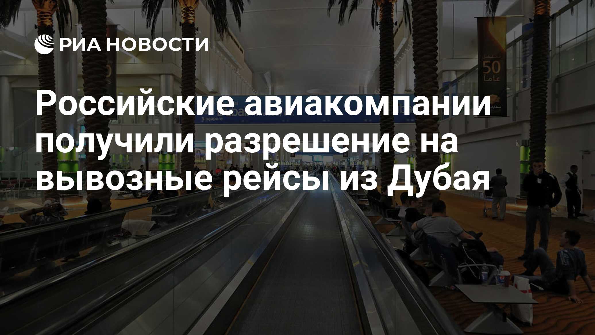 Отмена рейсов в оаэ сегодня. Отмена рейсов в оаэ сегодня