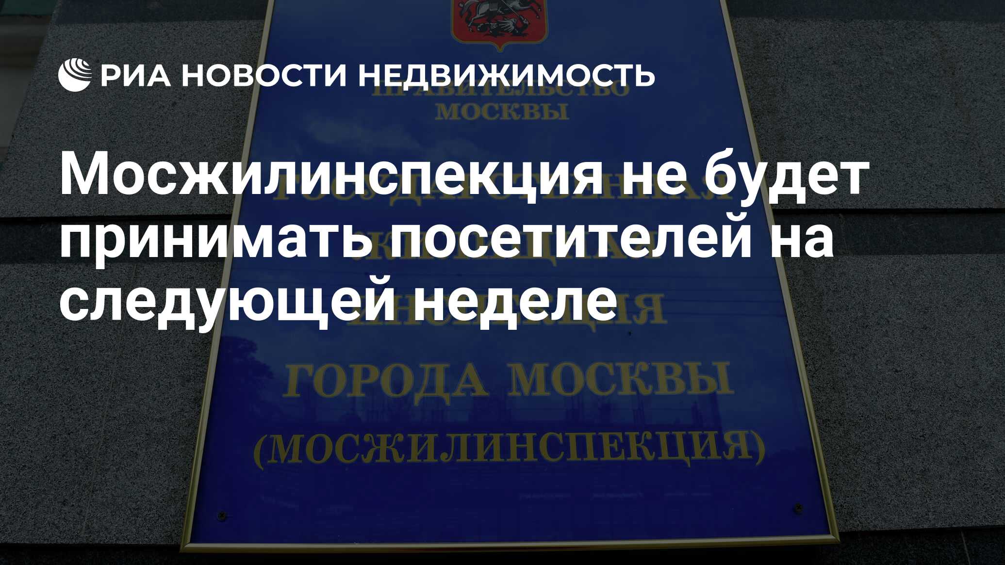 Мосжилинспекция москвы перепланировка