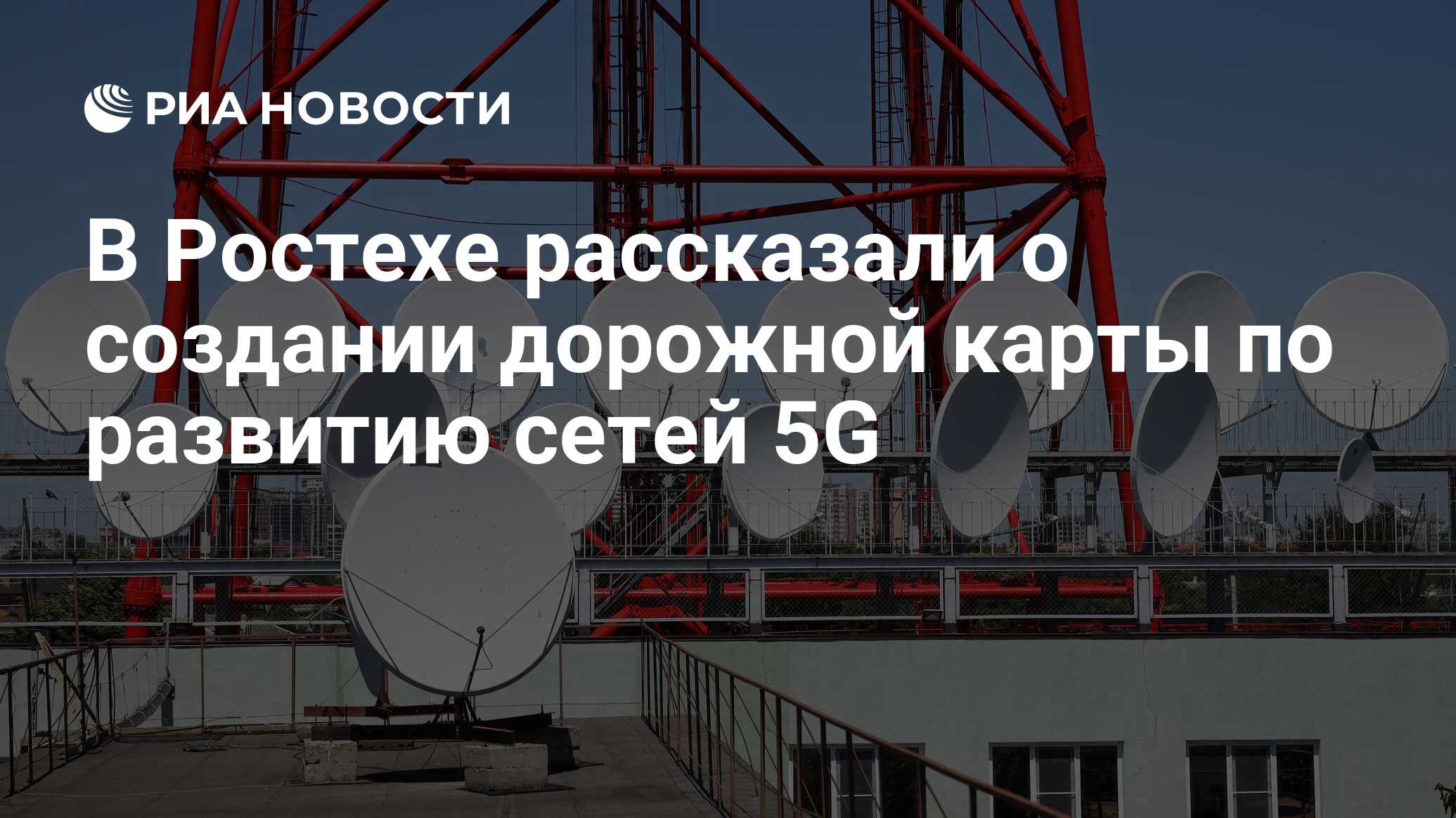 Карта сетей 5g