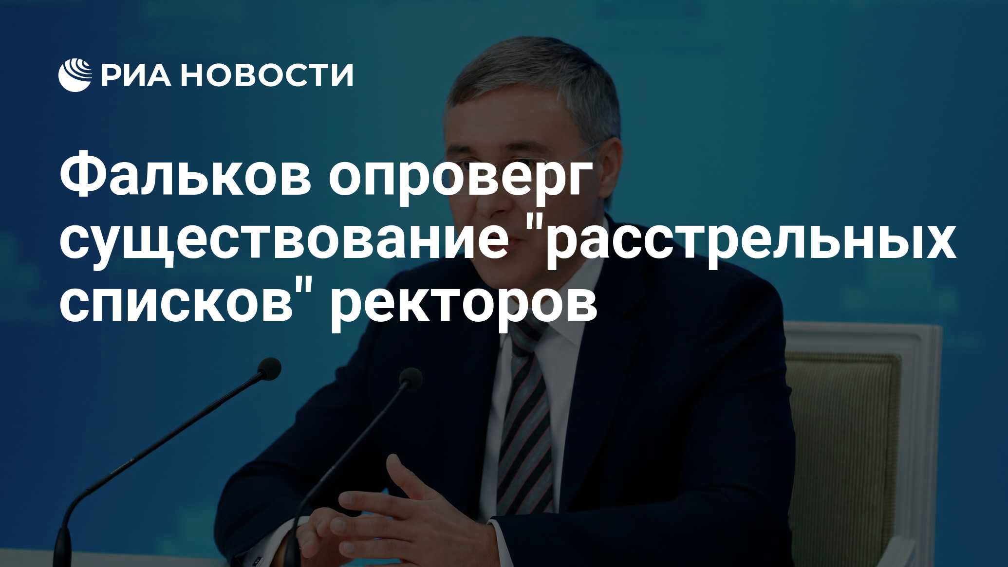 Зарплата ректора университета. Фальшивые диссертации. Председатель российского совета ректоров. Климов ректор миит. Выпускники мгу им ломоносова.