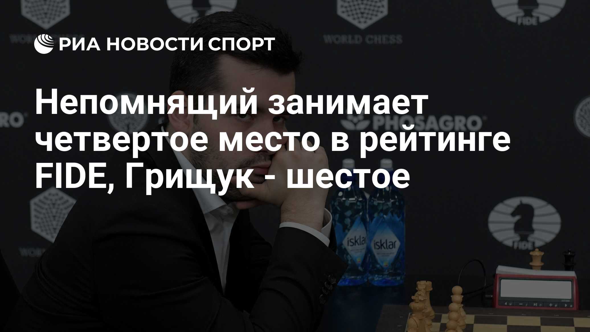 Непомнящий и Грищук. Ян Непомнящий дота. Алексей Непомнящий Сочи. Роман Непомнящий.