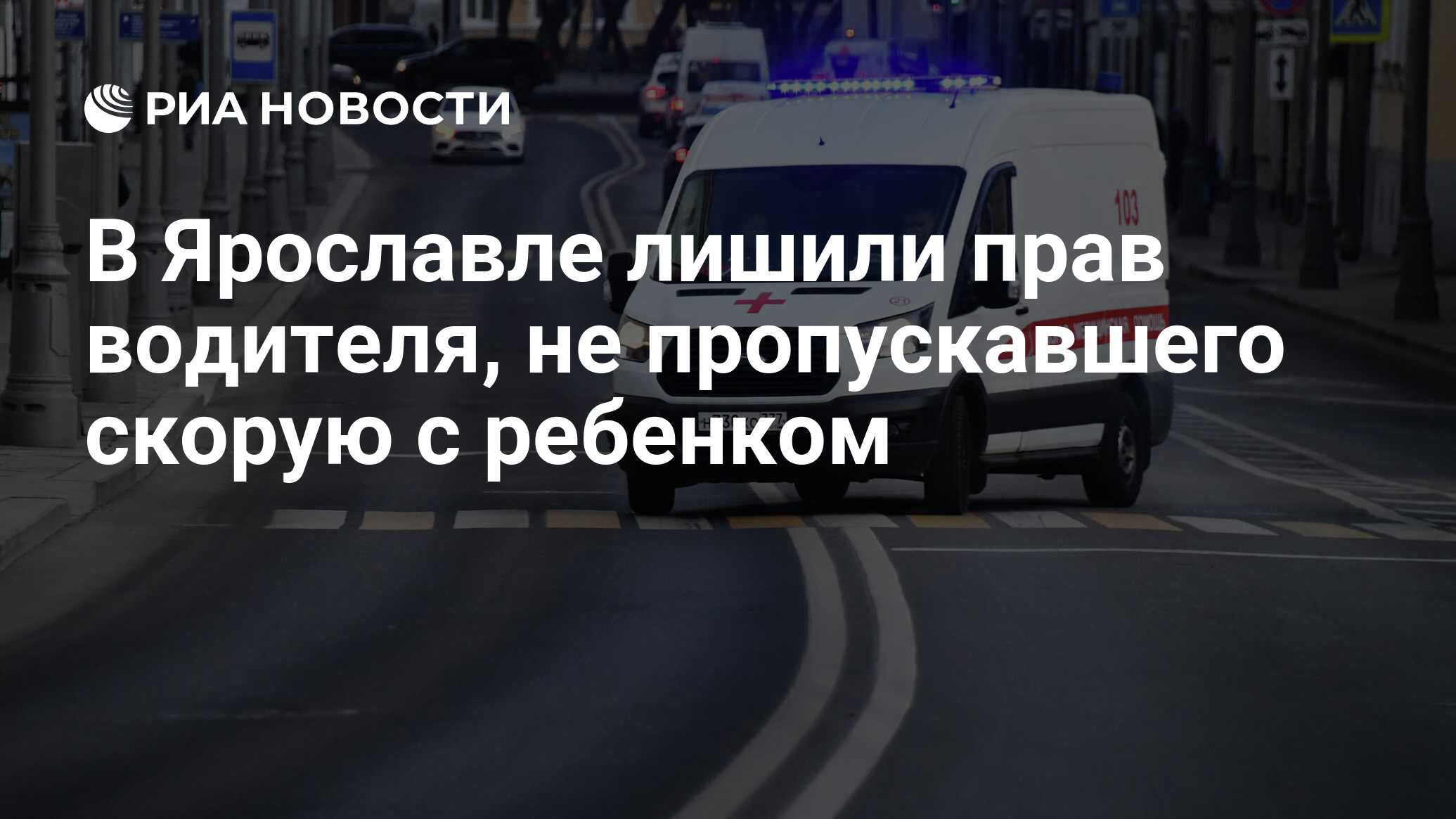 Женщина не пропускала скорую