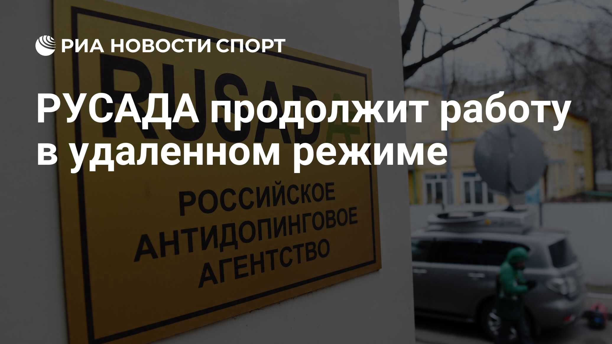 Русада дисквалифицированных. Русада дисквалифицированных
