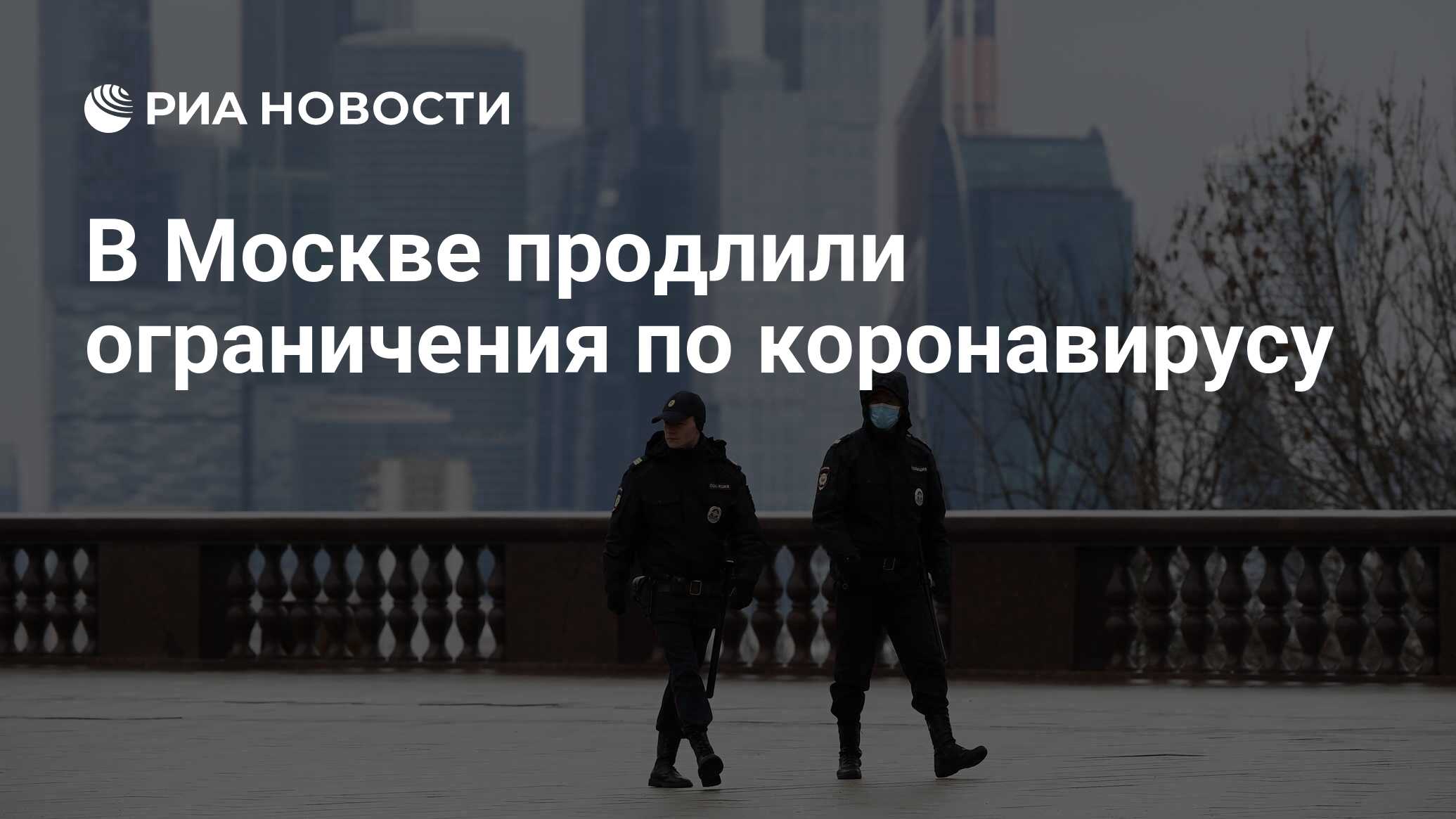 Карантин в москве. Москва продлили. Москва продлили. Как продлили москву. Москва в америке.