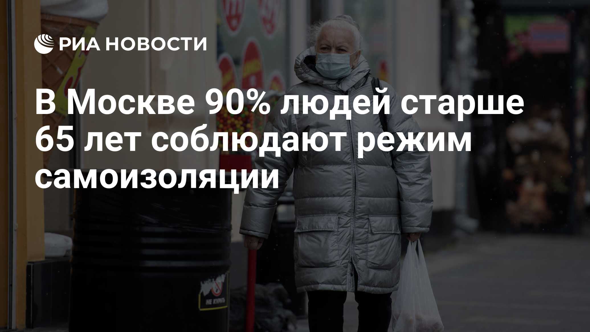 Самоизоляция старше 65 москва. Старики на самоизоляции. Самоизоляция старше 65 москва. Самоизоляция старше 65 москва. Пенсионер 65 лет.