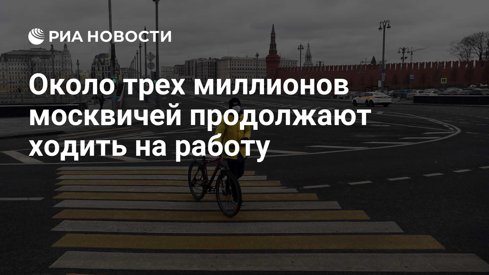 Продолжай 1000000. Не ходи на Москву. Миллион москвичей поедет новыми маршрутам прикол. Миллион прикол.