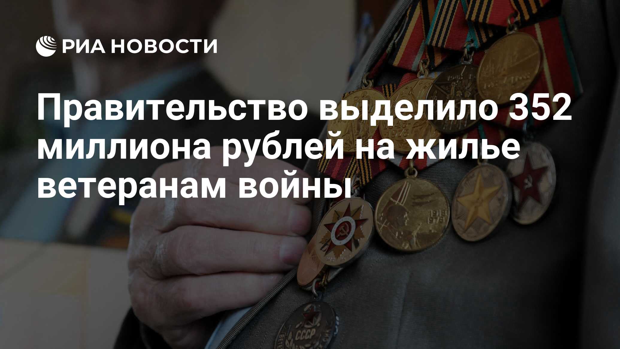 Закон о ветеранах выплаты