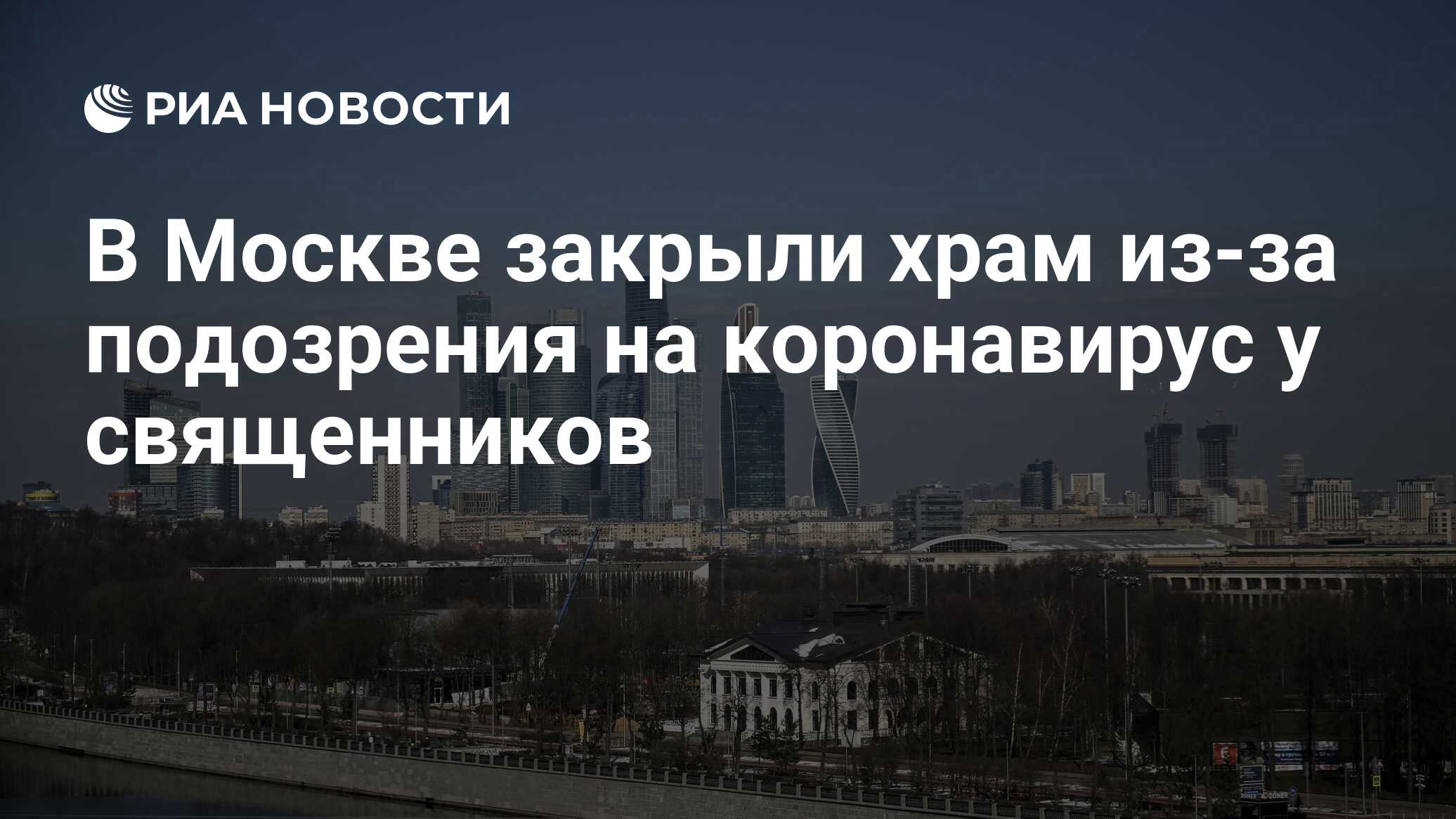 Москва закрыта