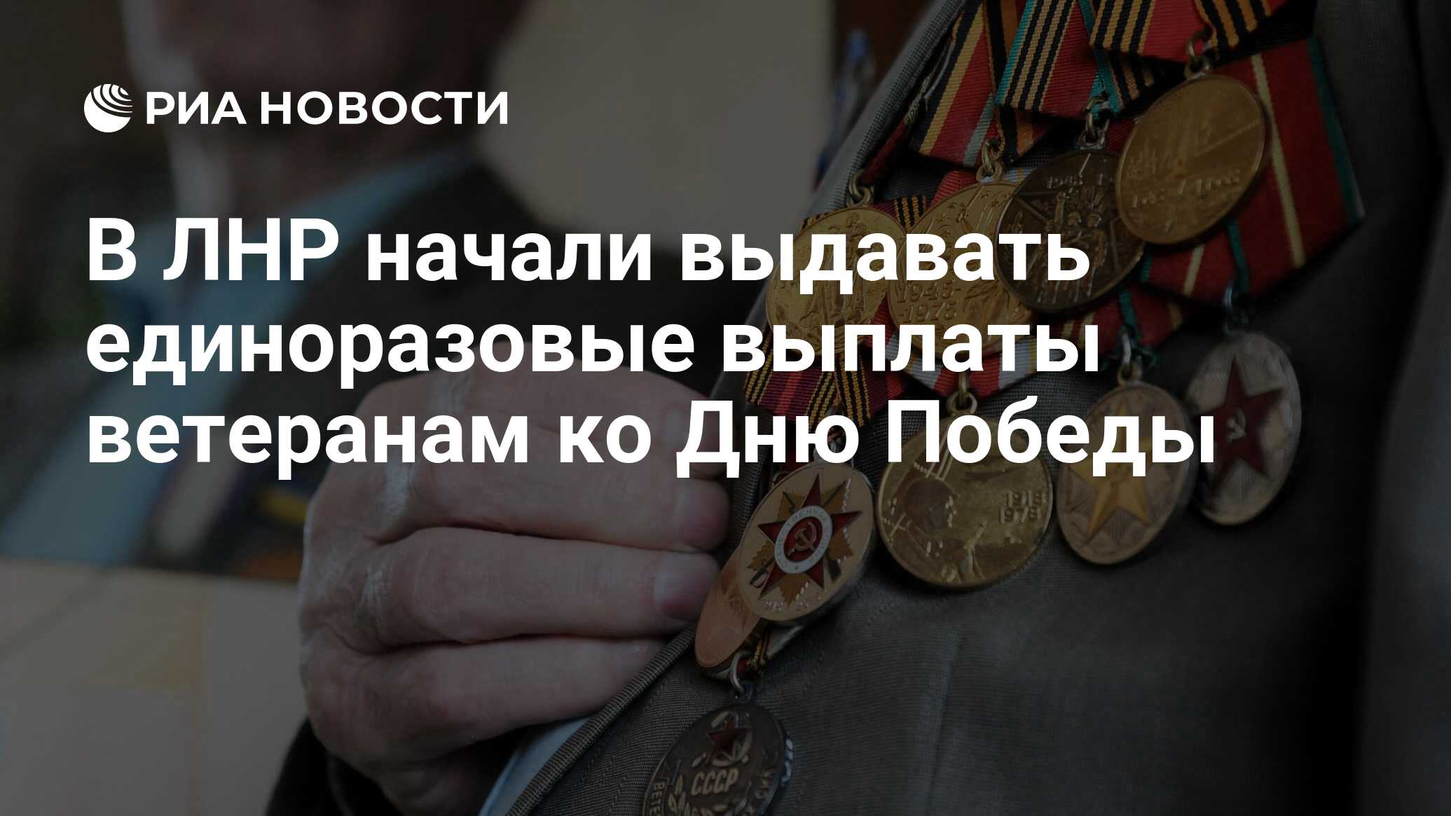Ветеранские выплаты пенсионерам в 2025. Ветеранские выплаты пенсионерам в 2025