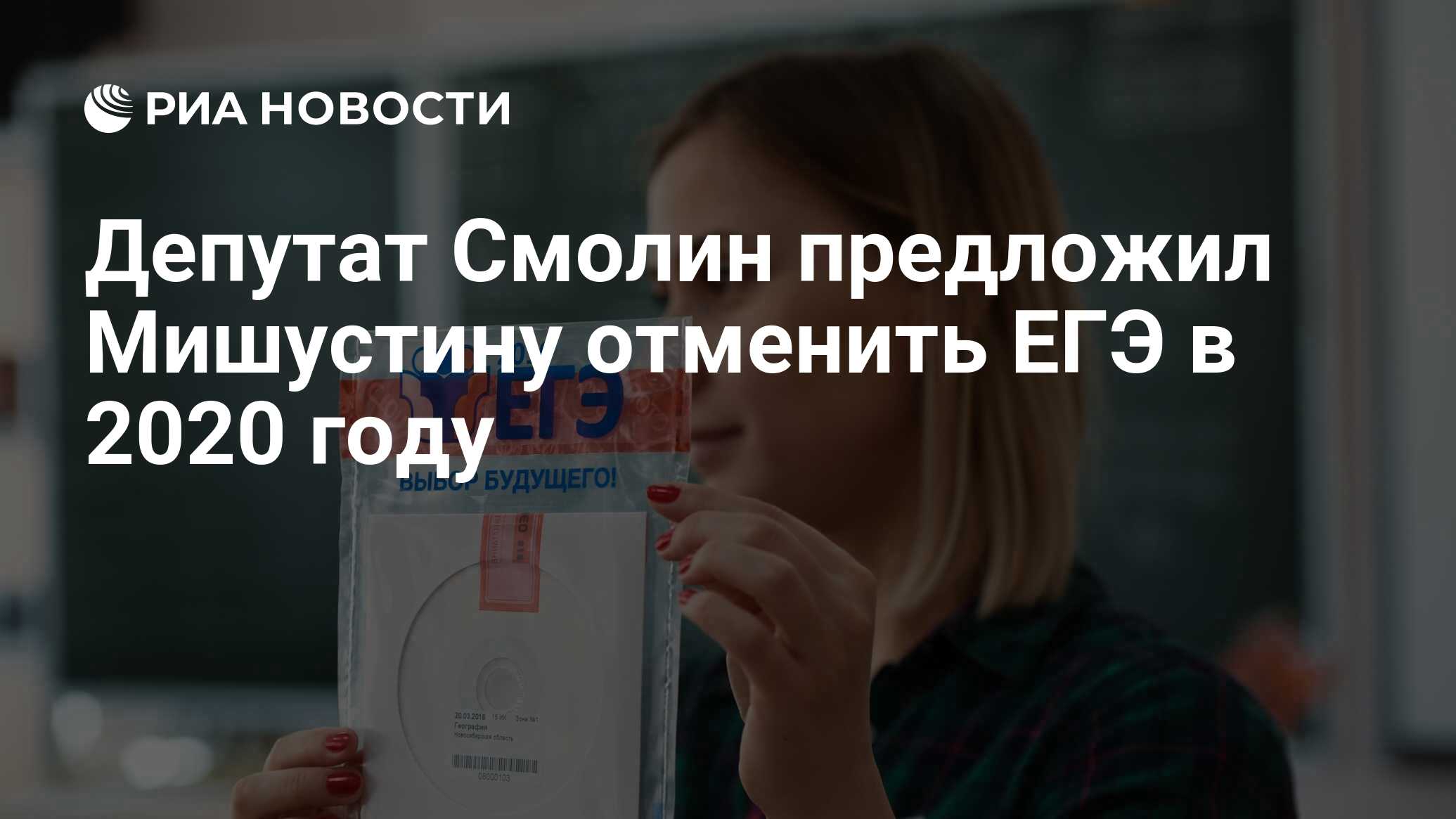 Егэ последние новости отменят ли. Пока ЕГЭ.