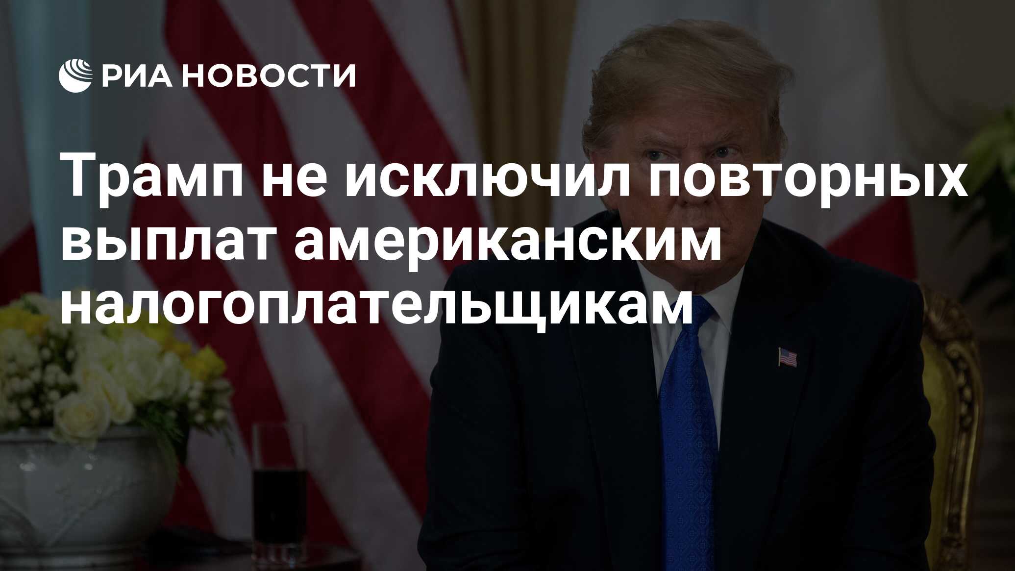 Миги в обмен на компенсацию от сша