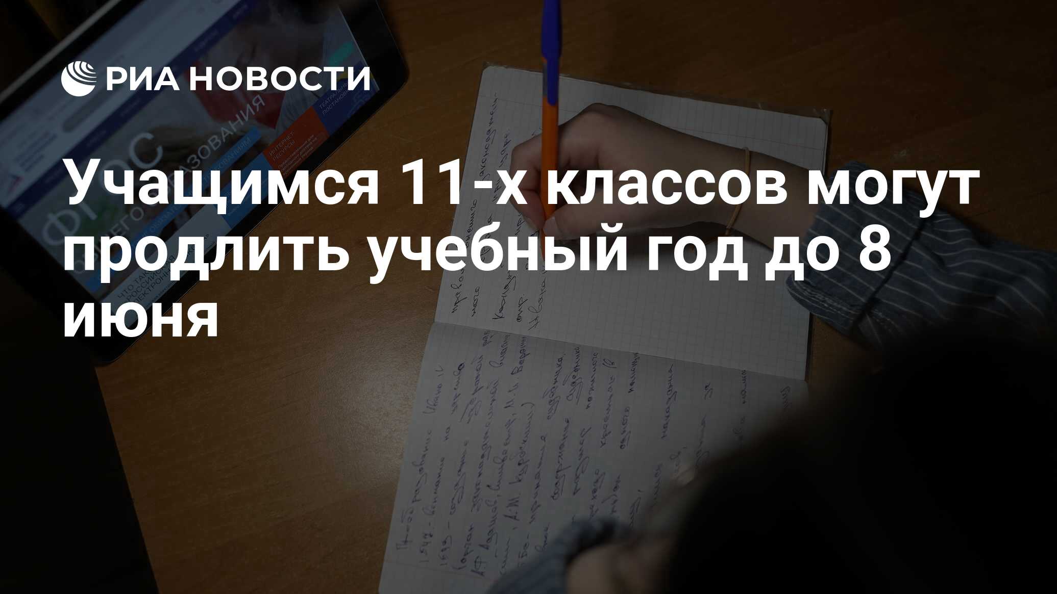 Продления учебного года