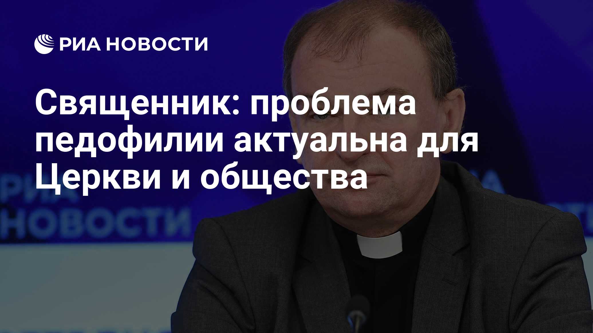 Исповедь духовник. Проблемы священников. Мужчина священник. Священнослужитель и прихожане. Проблемы с батюшкой.