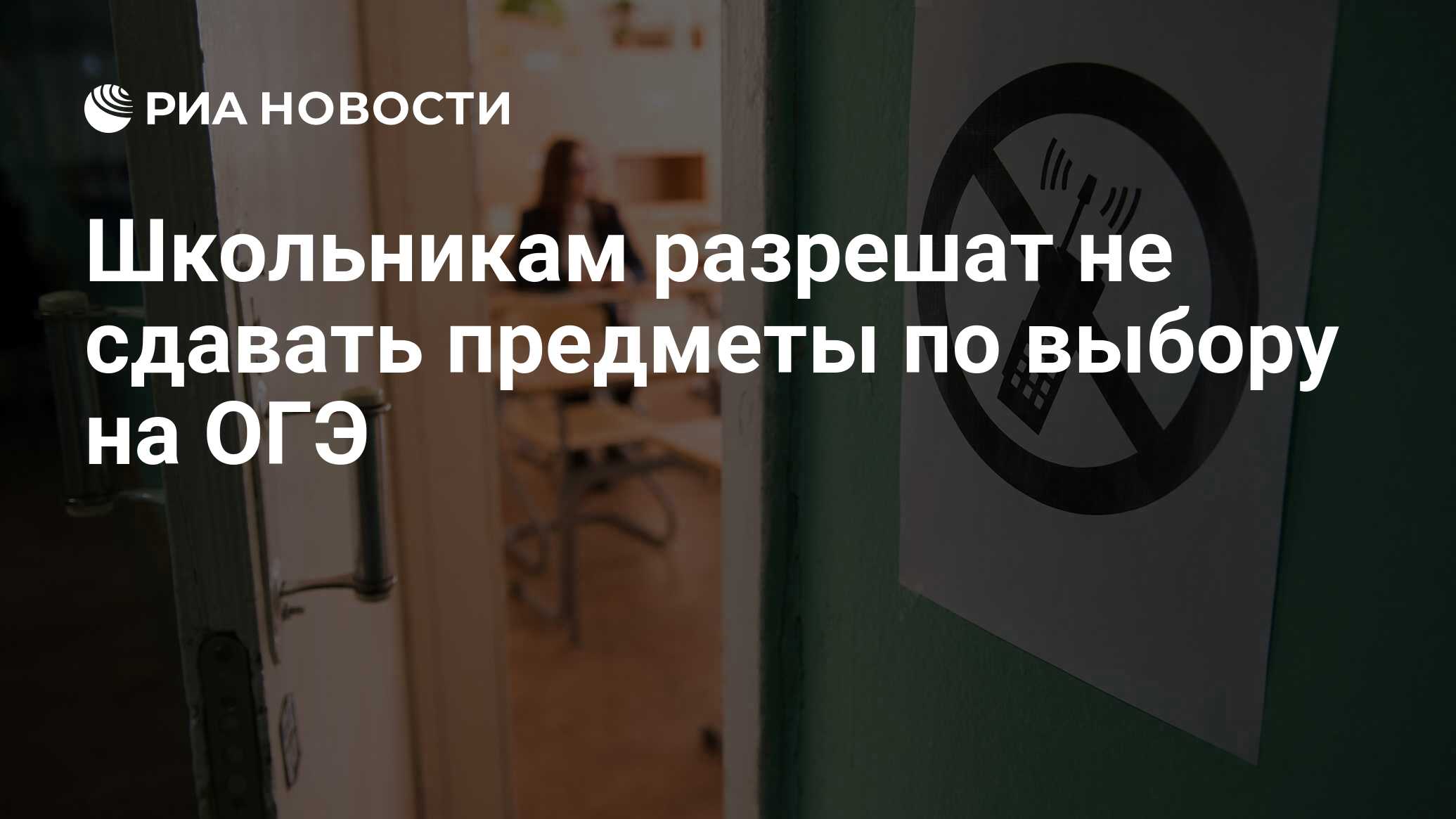 Школьникам разрешат не сдавать экзамены