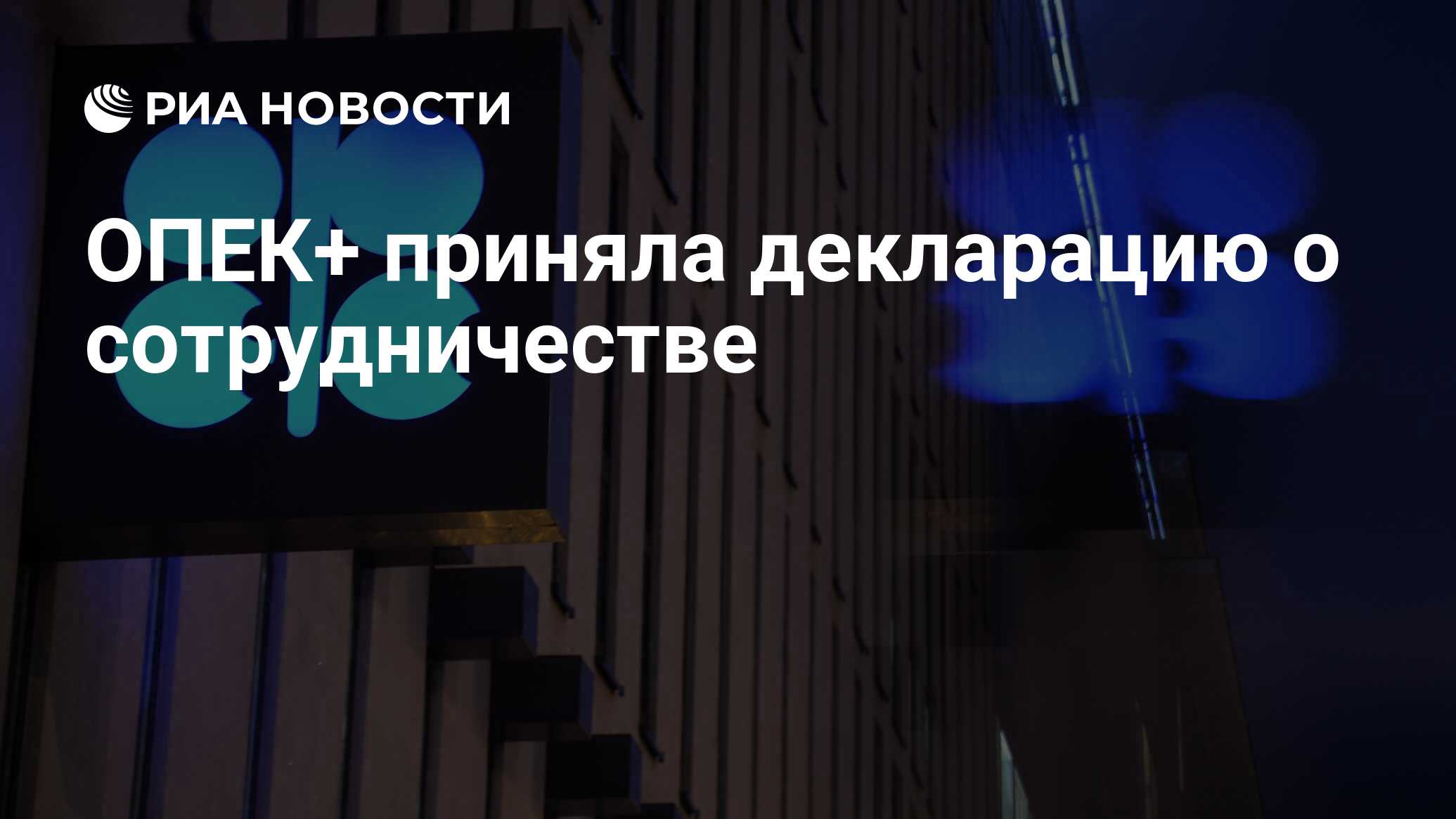 Решение опек принято. Основные цели организации опек. Решение опек принято. Решение опек принято. Решение опек принято.