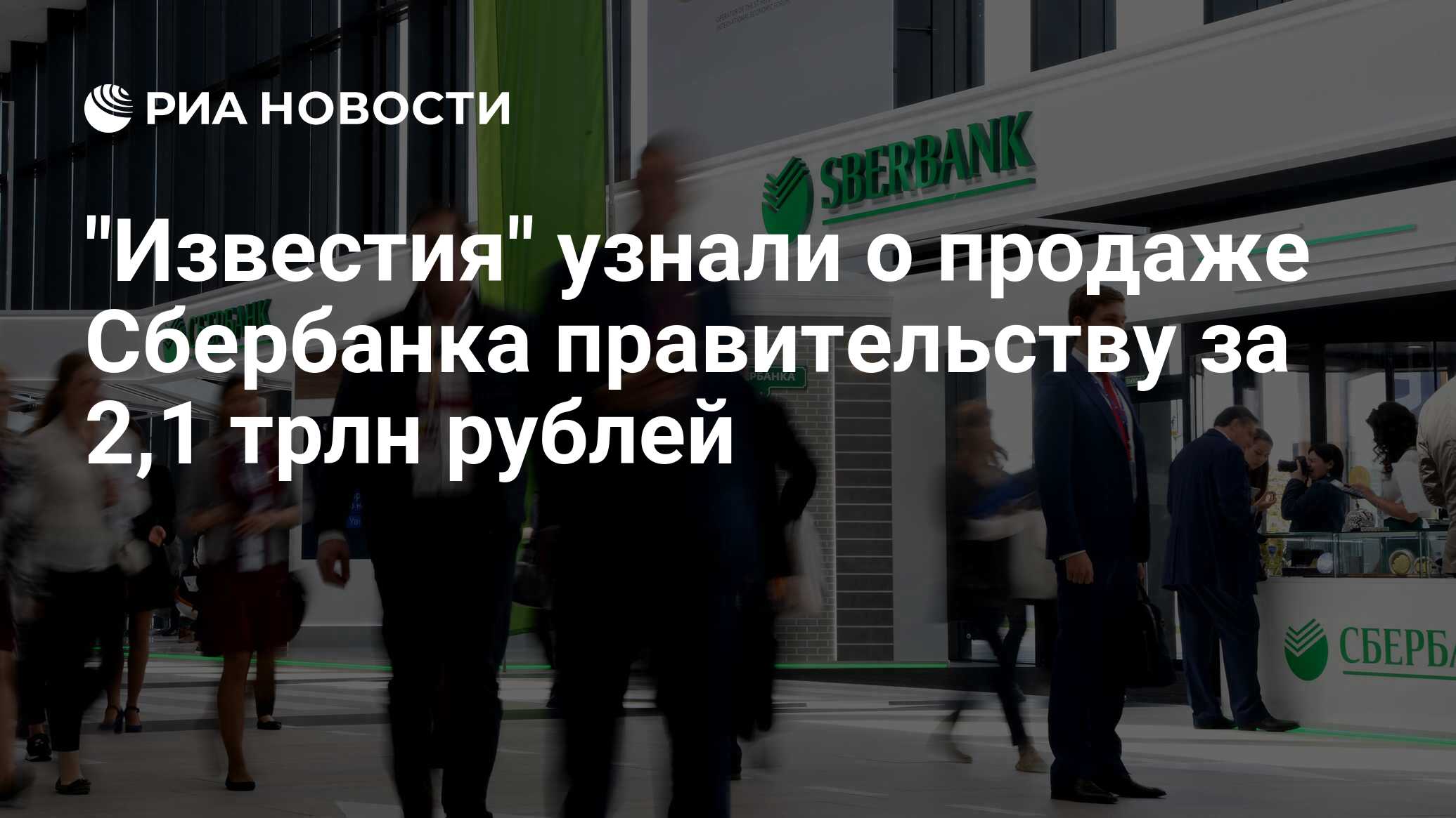 Сбербанк выставили на продажу