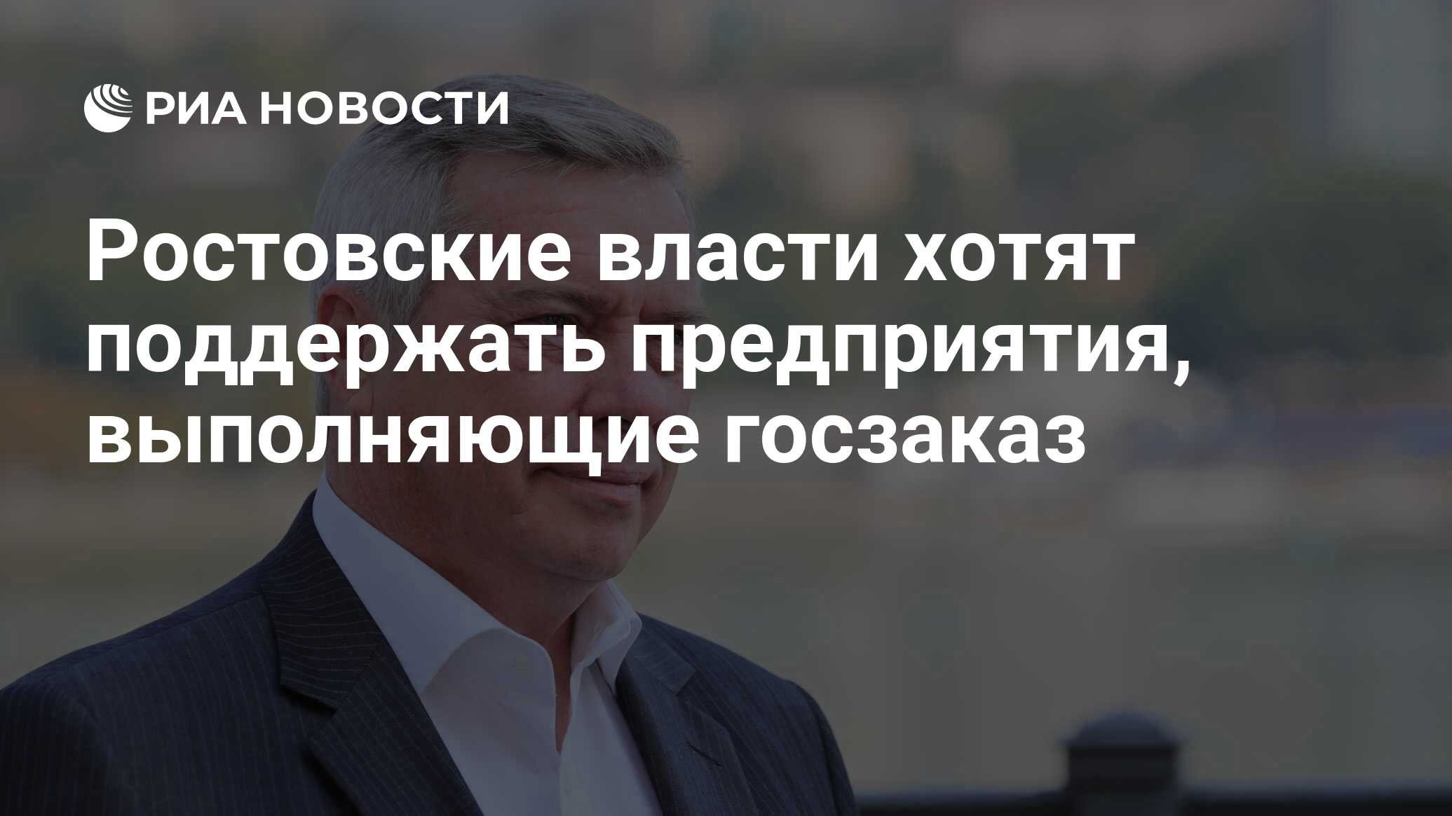 Вопросы ростов. Выборы губернатора Ростовской области 2020 картинки. Голубев Ростов агитация. Миллиард рублей фото. Голубев Ростовская бухой.