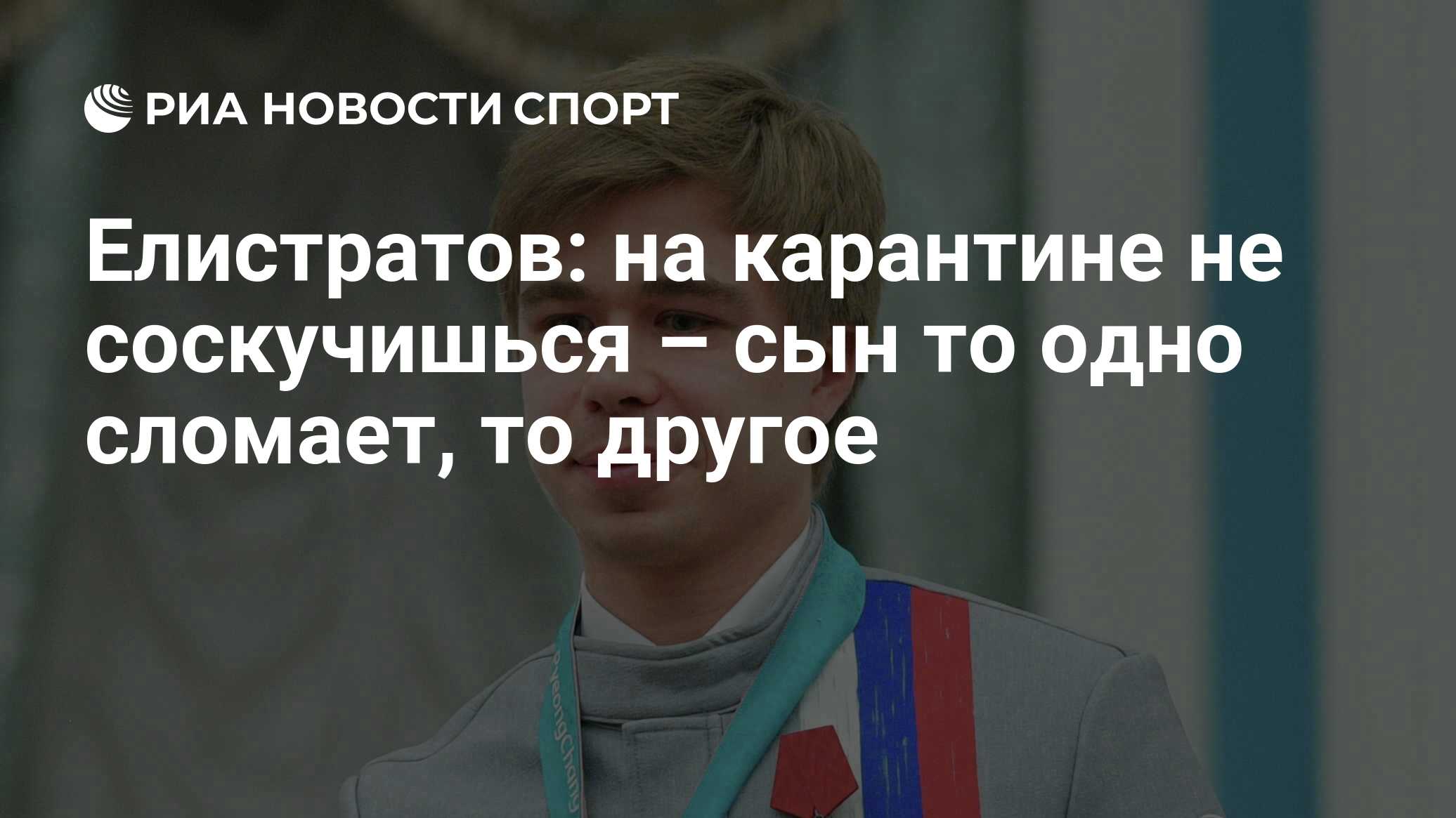 Елистратов Политех. Дмитрий Елистратов герой России. Станислав Елистратов. Семен Елистратов фото.