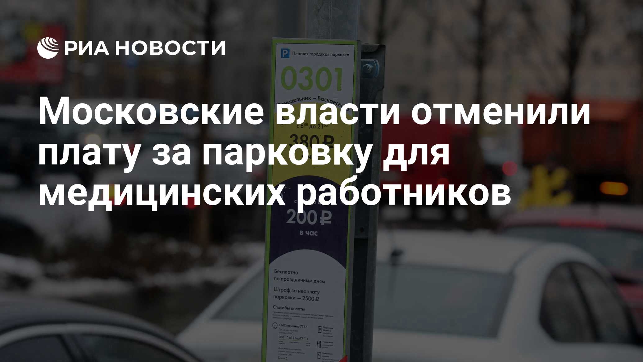 Парковочное разрешение резидента в москве