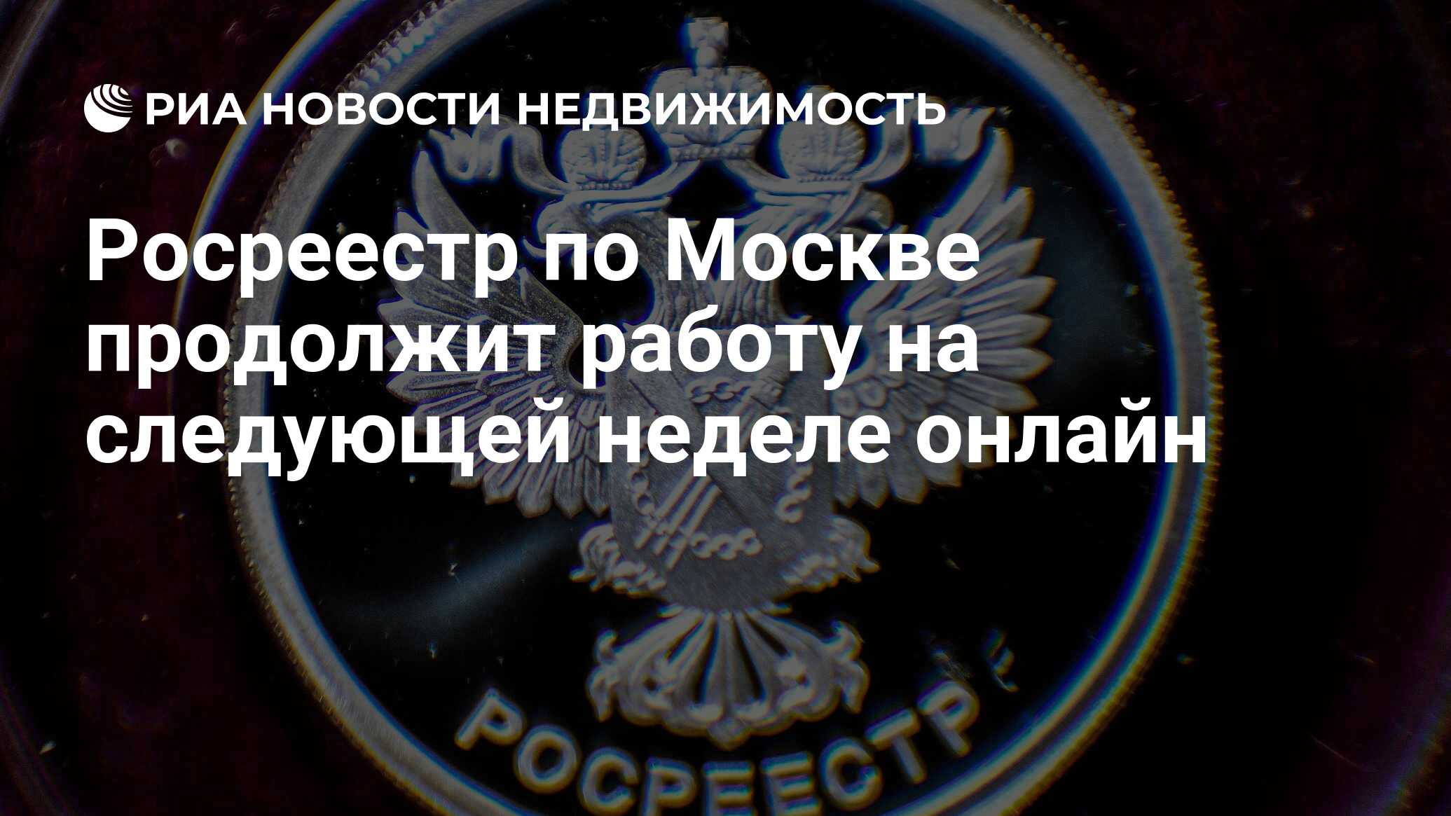 Управление службы кадастра по москве