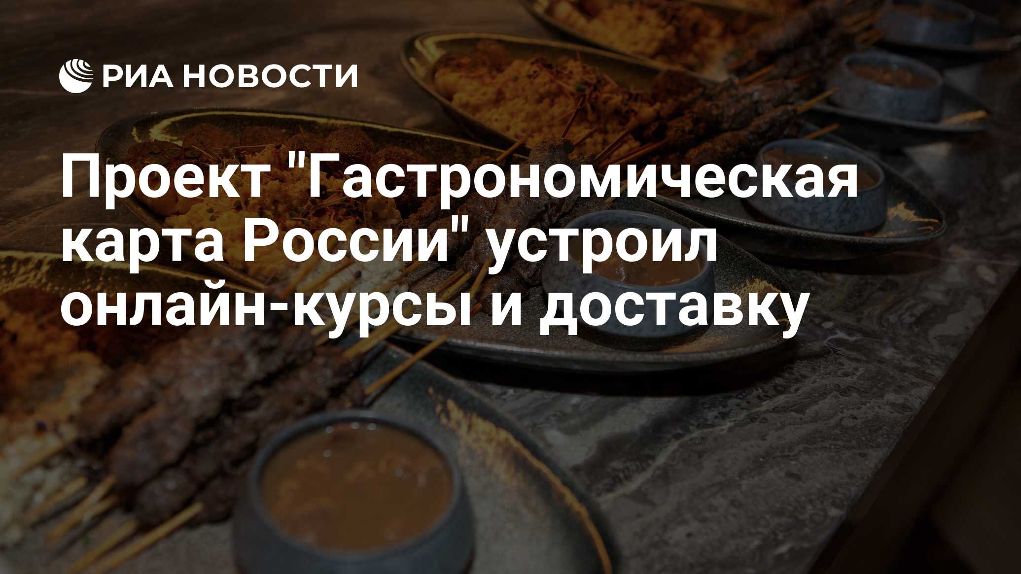 Приложение гастрономическая карта россии