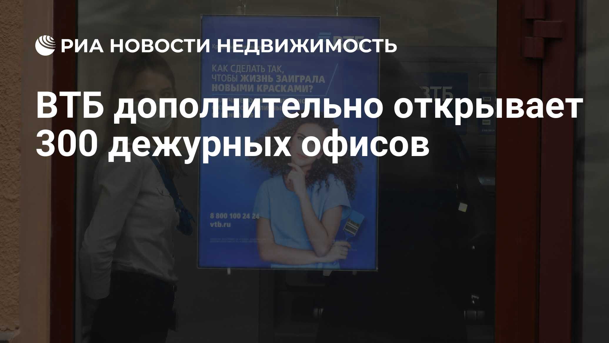 Втб it ипотека новости