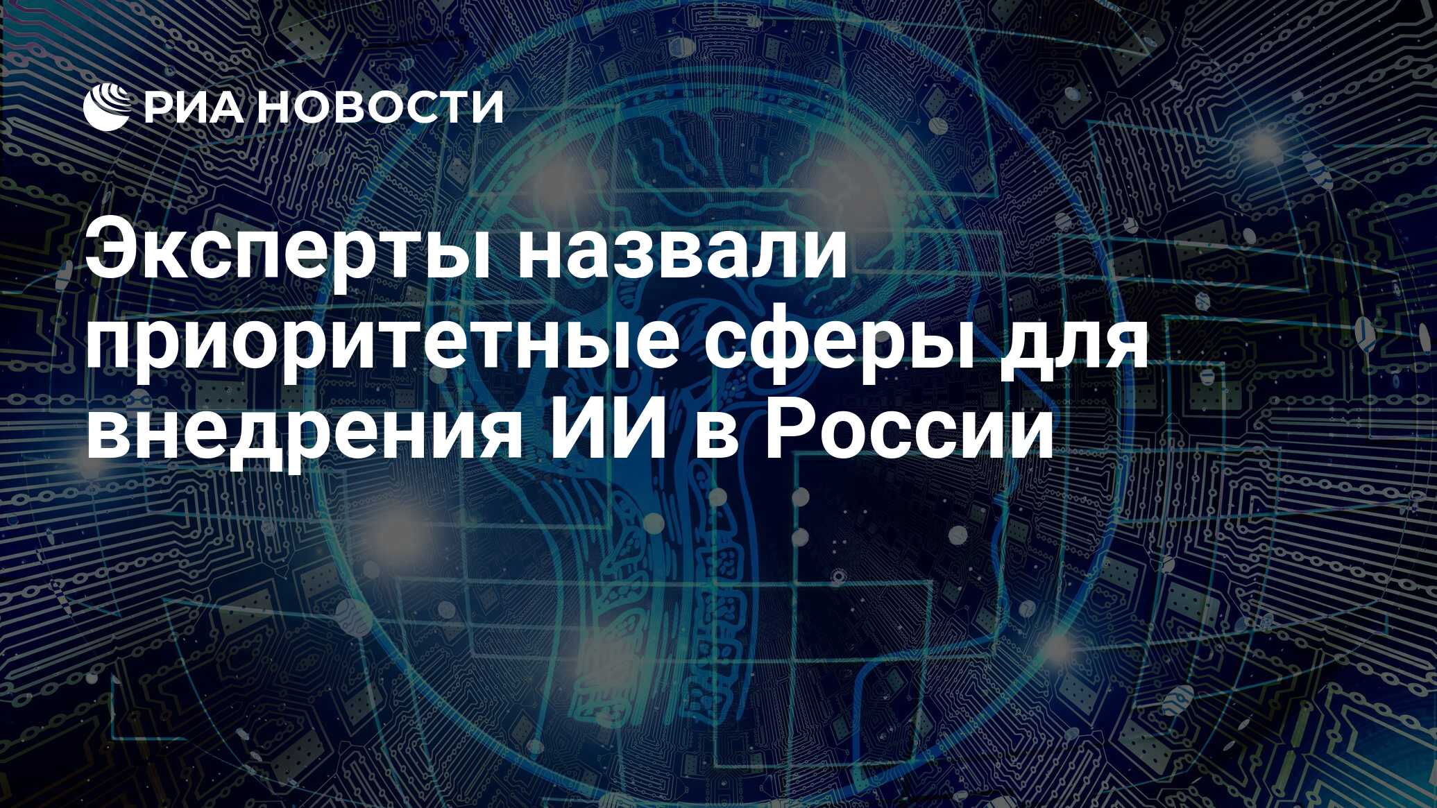 Москва внедрение искусственного интеллекта