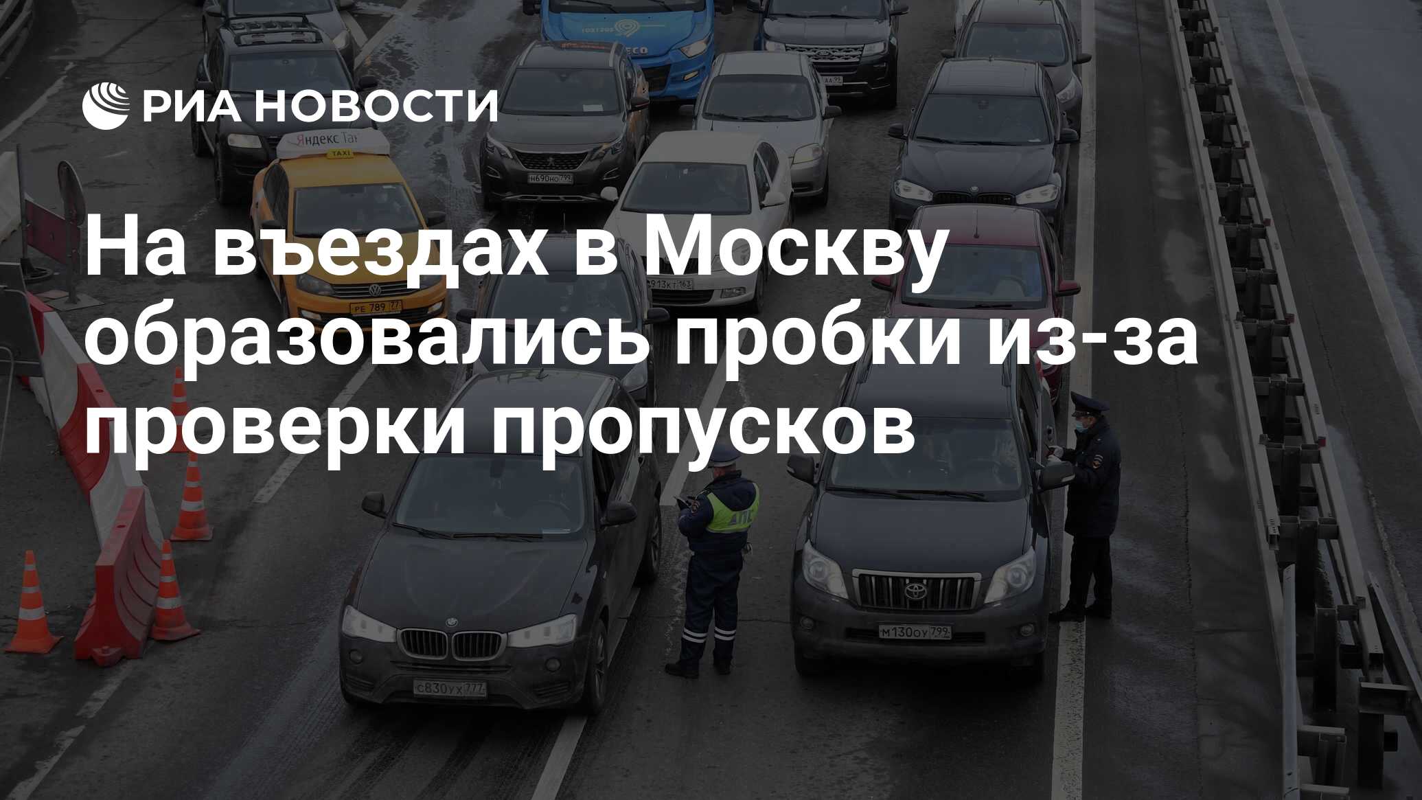 Ситуация на въезде в Москву 24 июня.