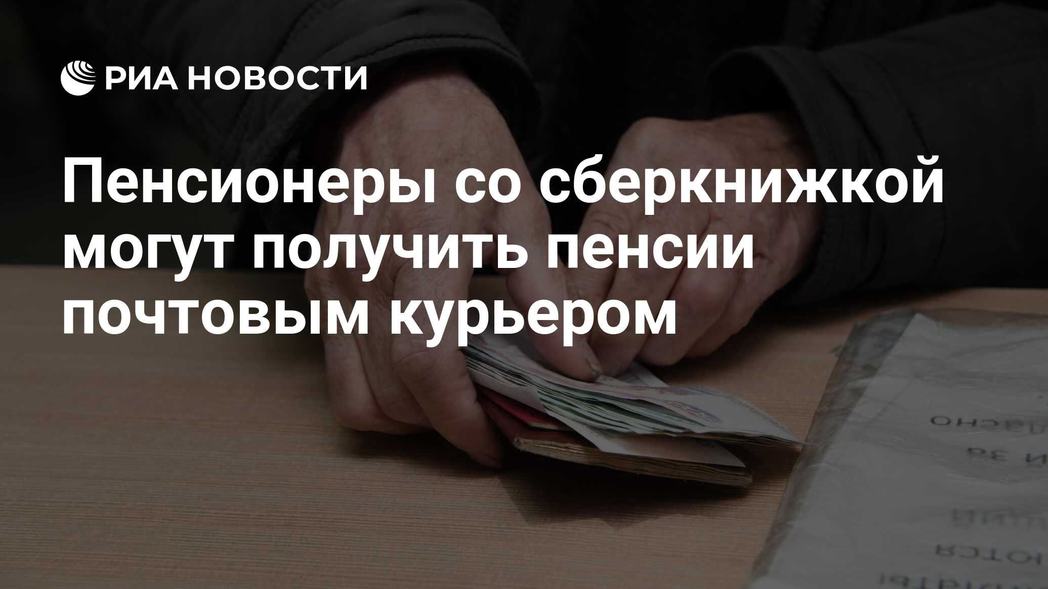 Работающим пенсионерам уменьшают пенсию