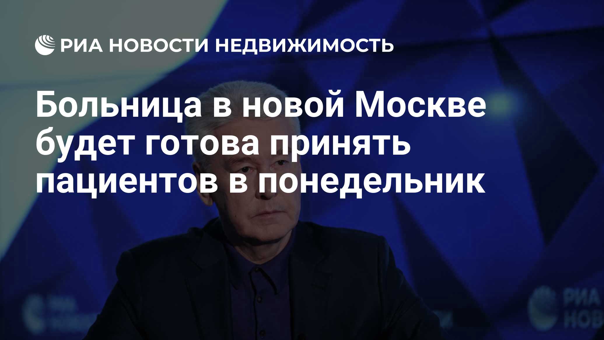 Больница в новой Москве будет готова принять пациентов в понедельник -  Недвижимость РИА Новости, 17.04.2020