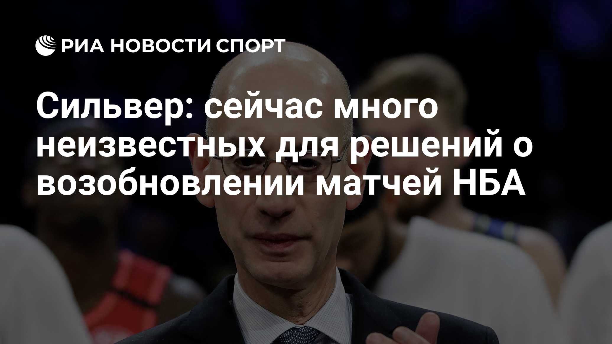 Сильвер сейчас. Сильвер сейчас