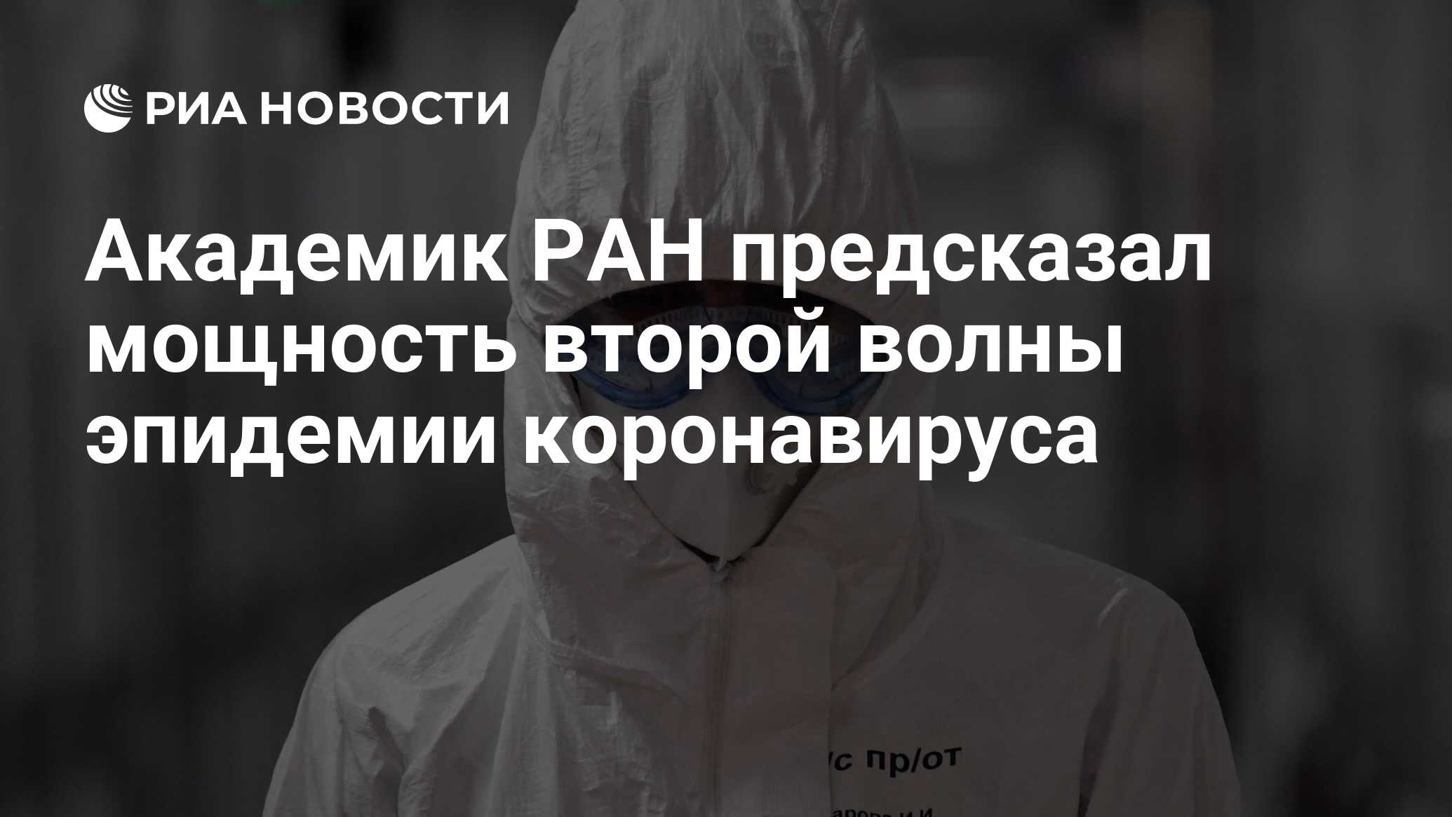 эпидемиолог. коронавирус в россии волны. коронавирус арты. третья волна коронавируса в россии. коронавирус волна.