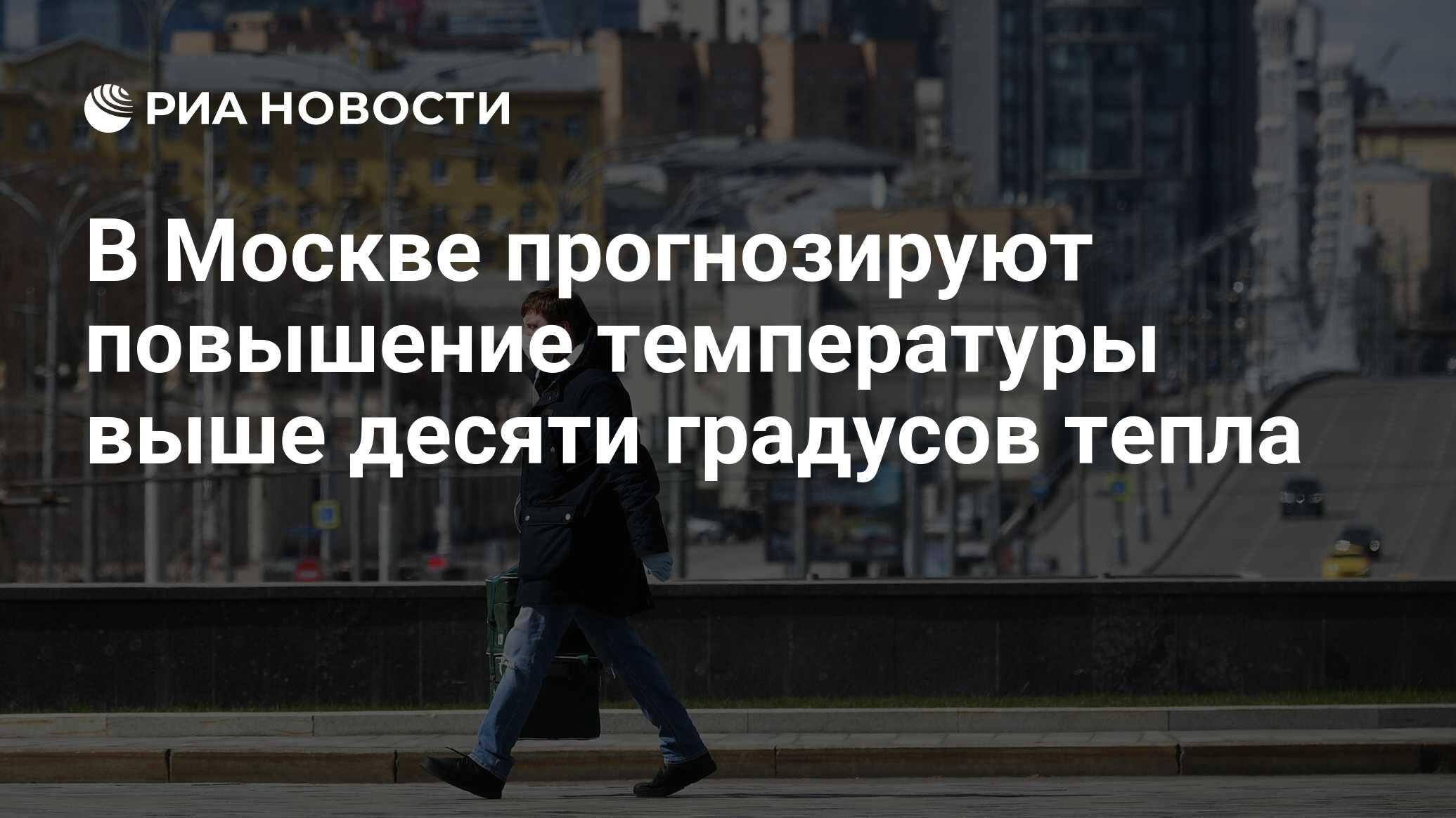 10 градусов тепла