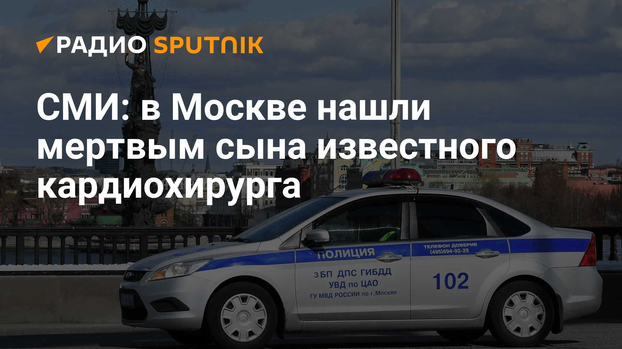 В москве нашли мертвым сына