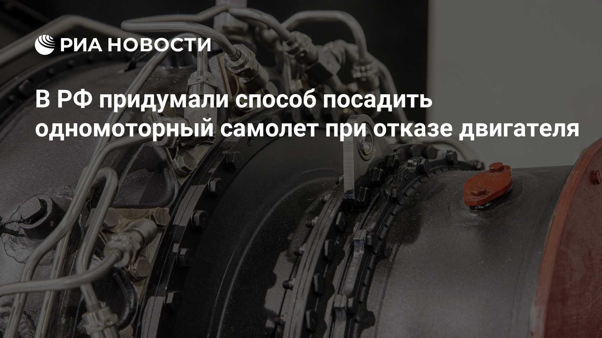 Отказали двигатели