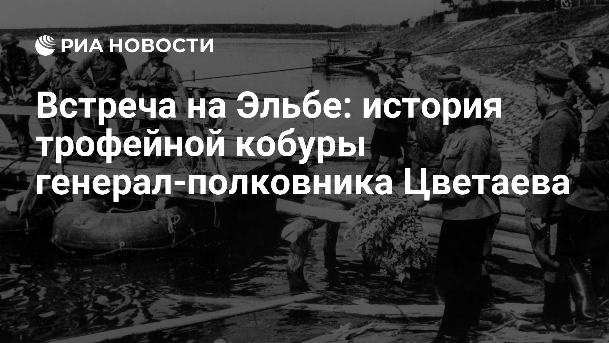 Встреча на эльбе дата. Встреча на Эльбе советских и американских войск на карте. Где на Эльбе встретились советские и американские войска на карте. Встреча союзников второй мировой войны карта. Что означает выражение встреча на Эльбе.