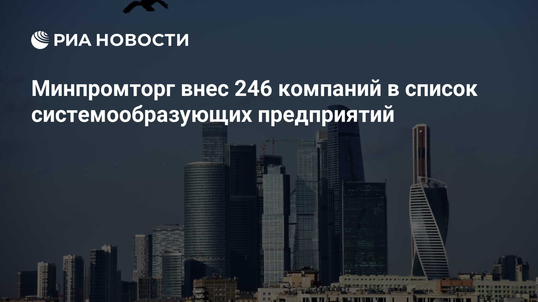 Минпромторг системообразующие. Минпромторг системообразующие