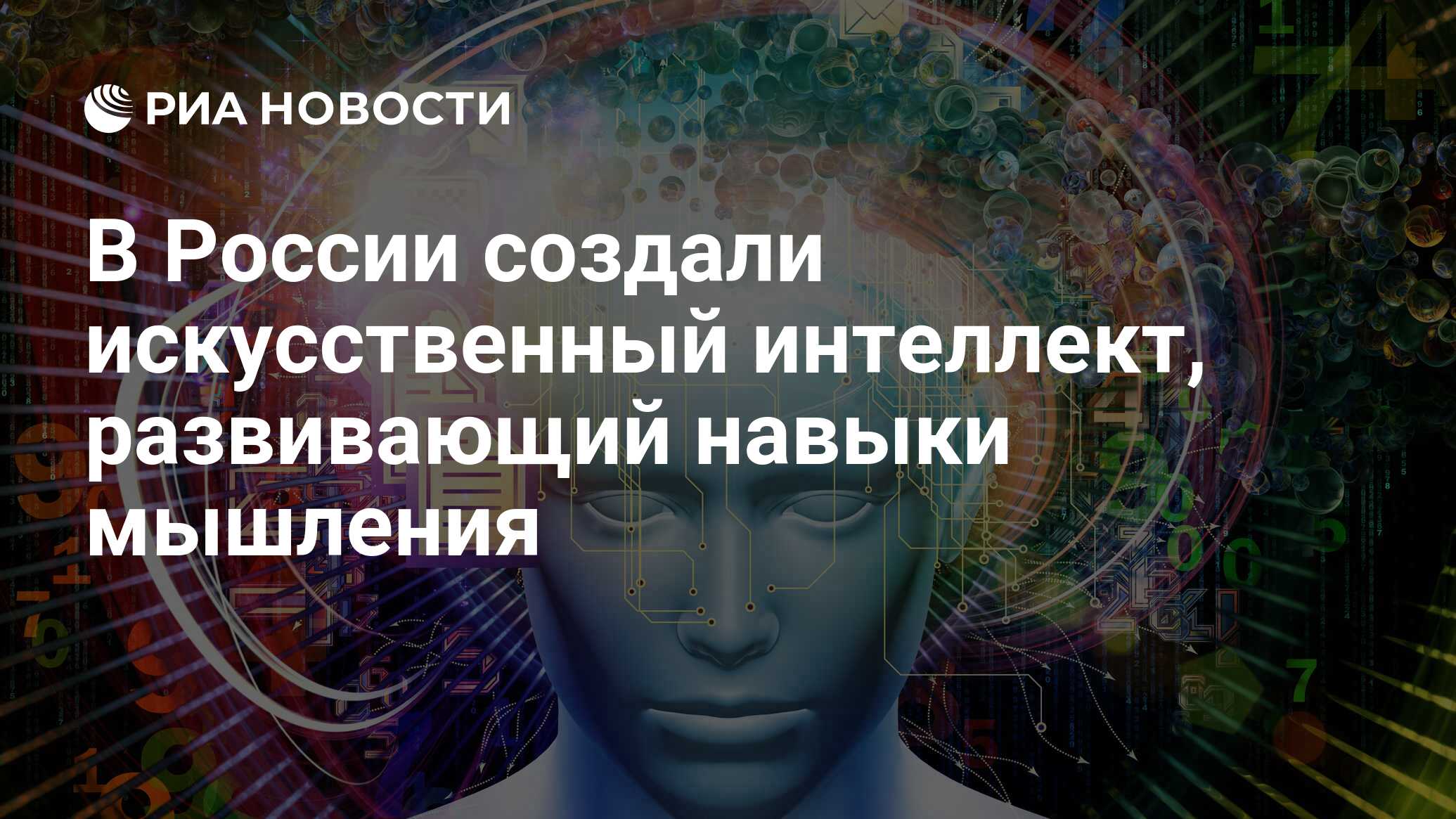 Интеллектуальная действительность. Искусственный интеллект. Искусственный интеллект картинки. Цифровой мозг искусственный интеллект. Искусственный интеллект в России.