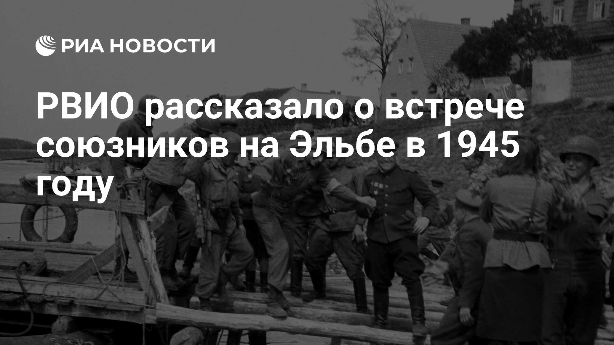 Эльба река встреча союзников карта