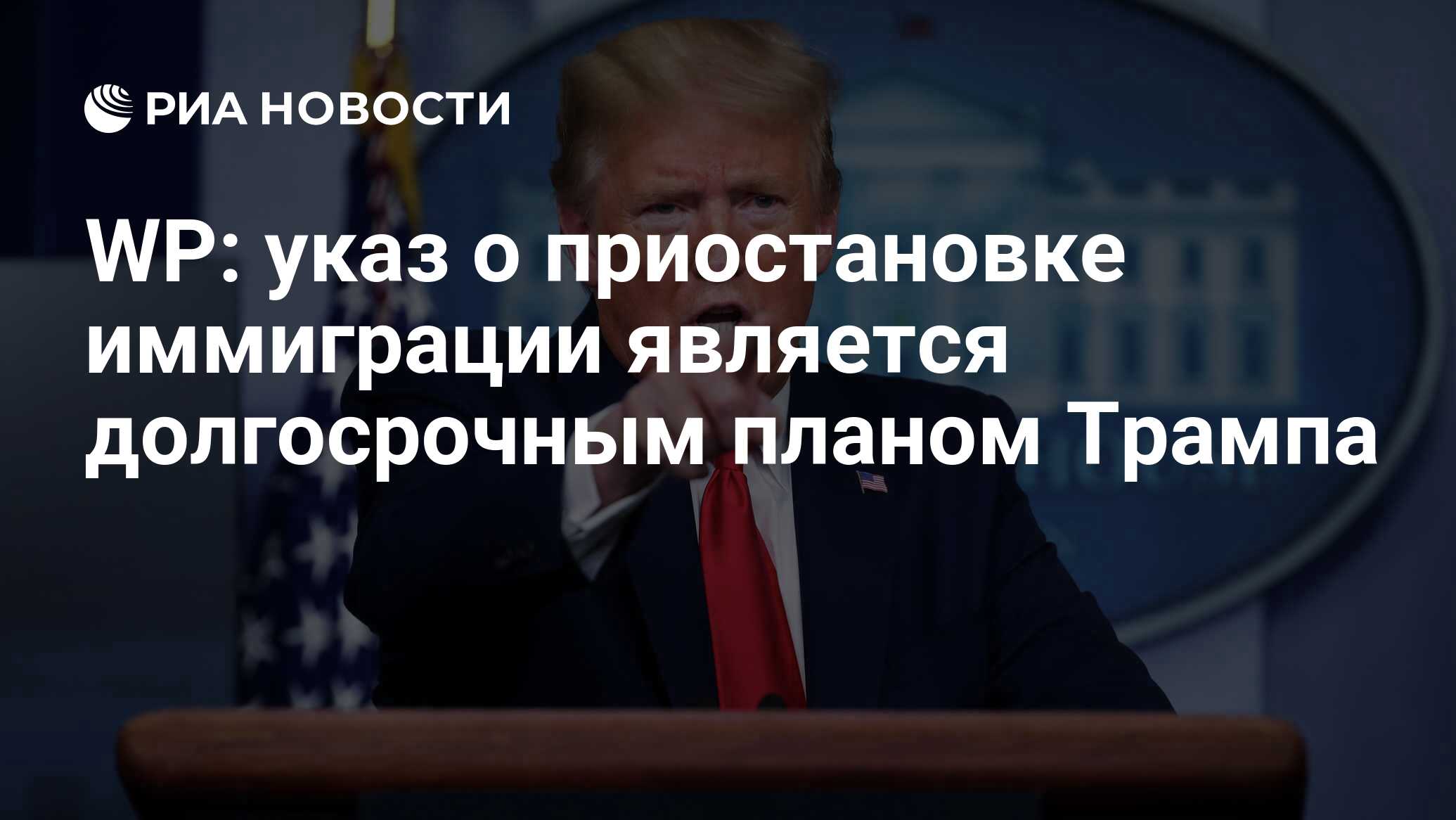 План трампа автор