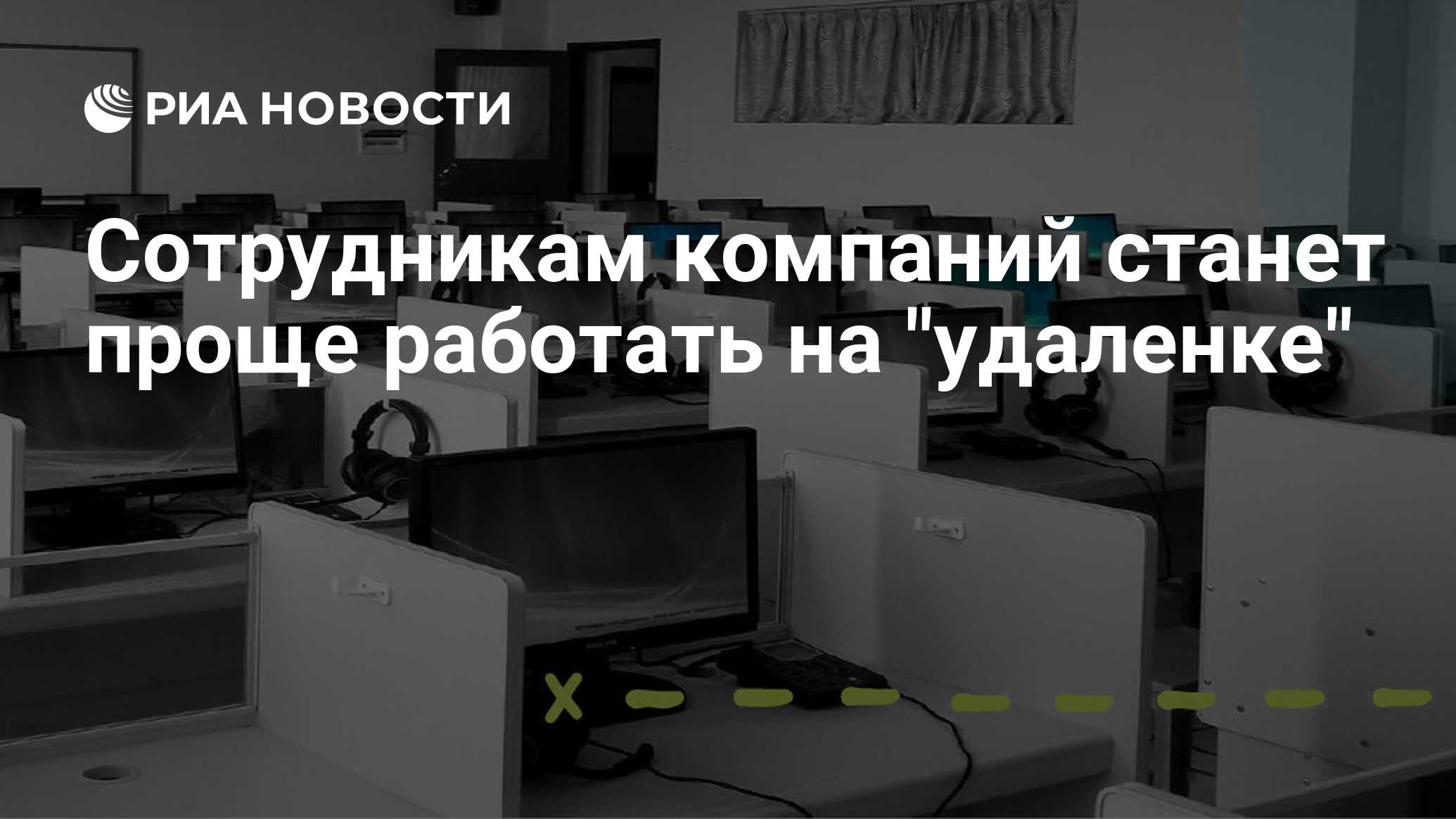 Сотрудникам компаний станет проще работать на 