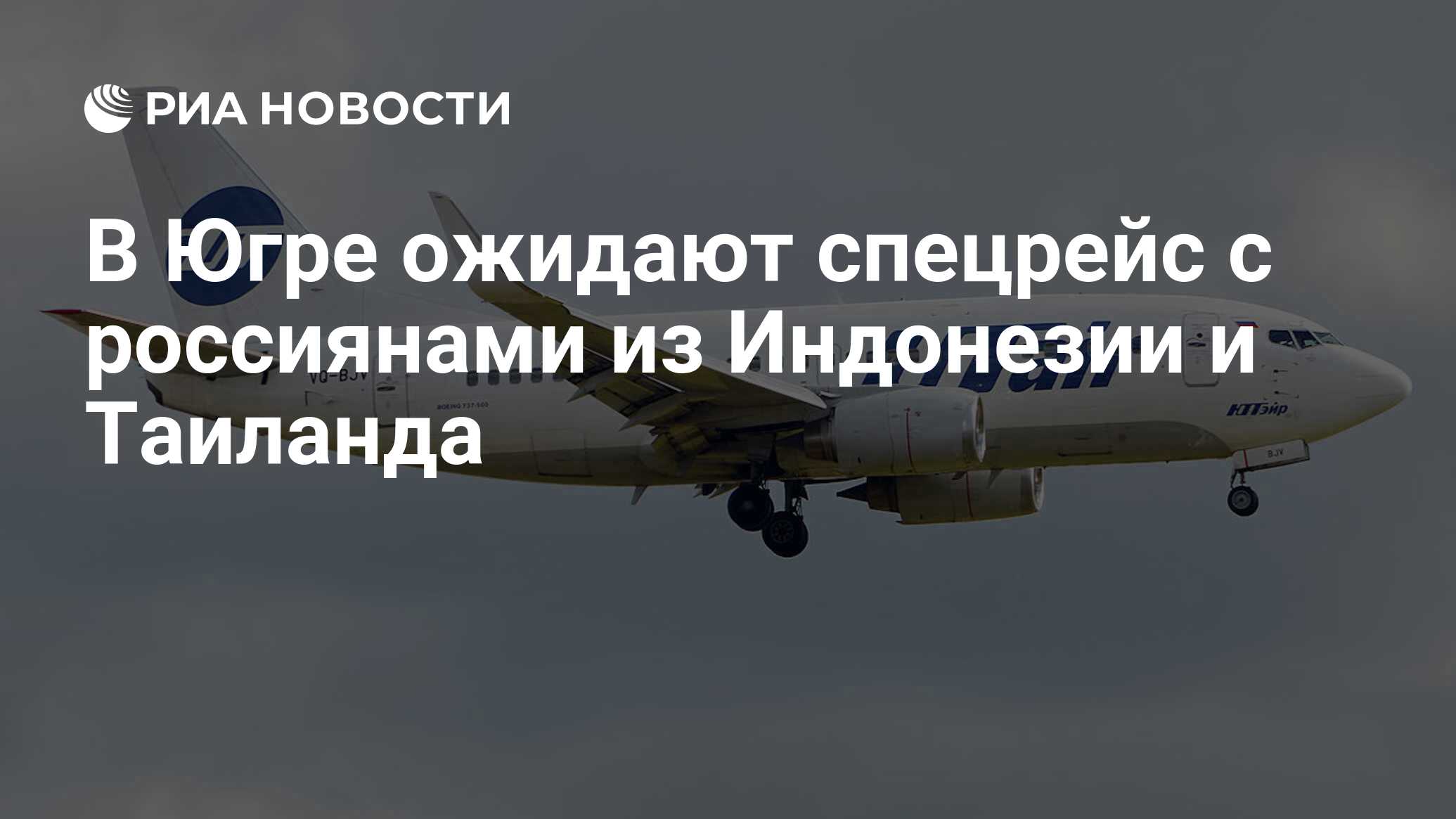 Авиабилеты сургут худжанд. Авиарейс сургут новосибирск. Рейс прибыл. Авиарейс сургут новосибирск. Новосибирск сургут.