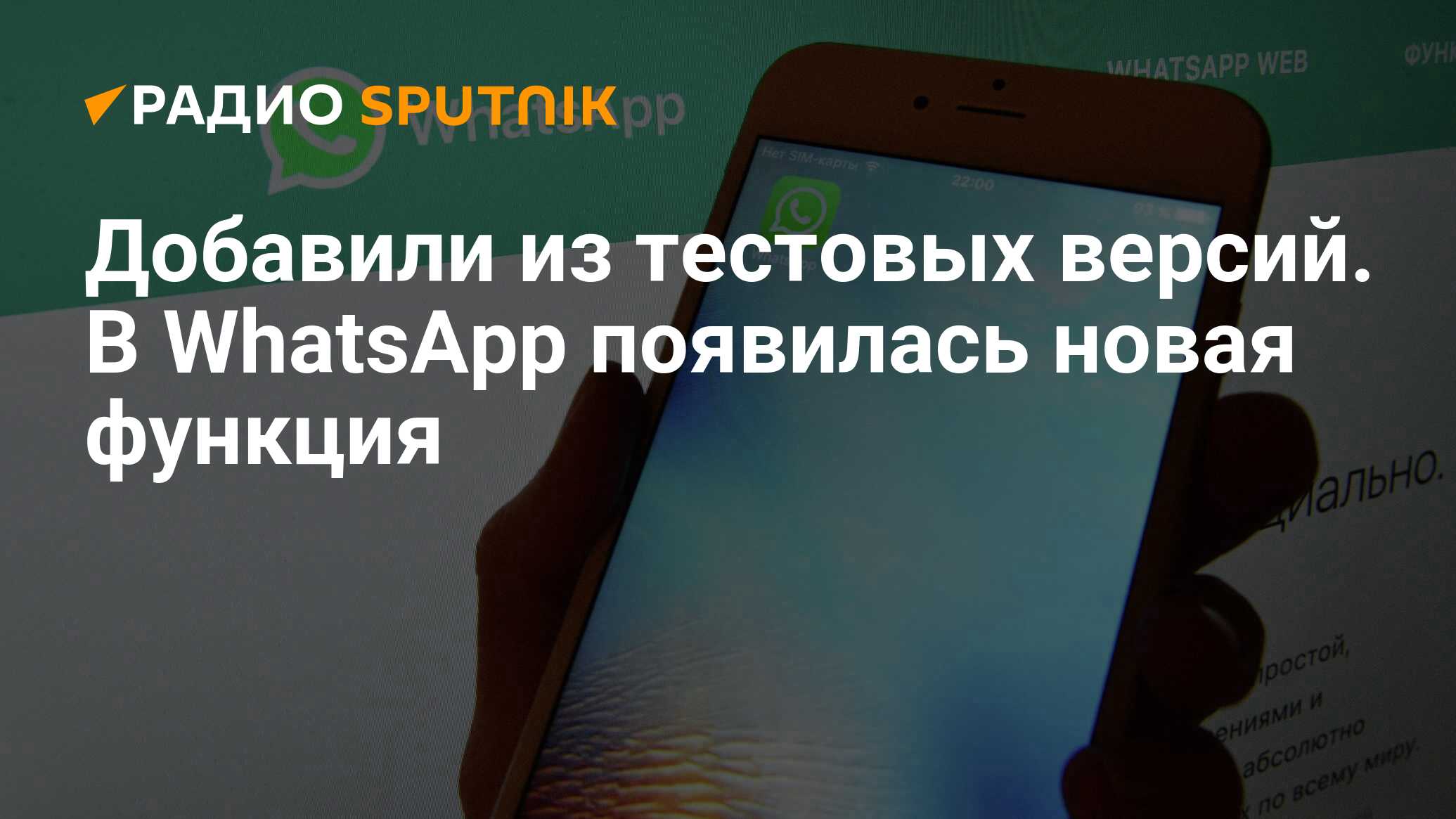 Whatsapp появилась новая функция сегодня