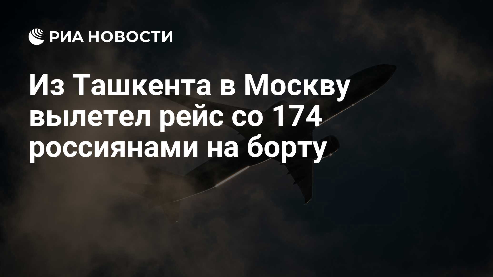 7 самолетов вылетело из москвы