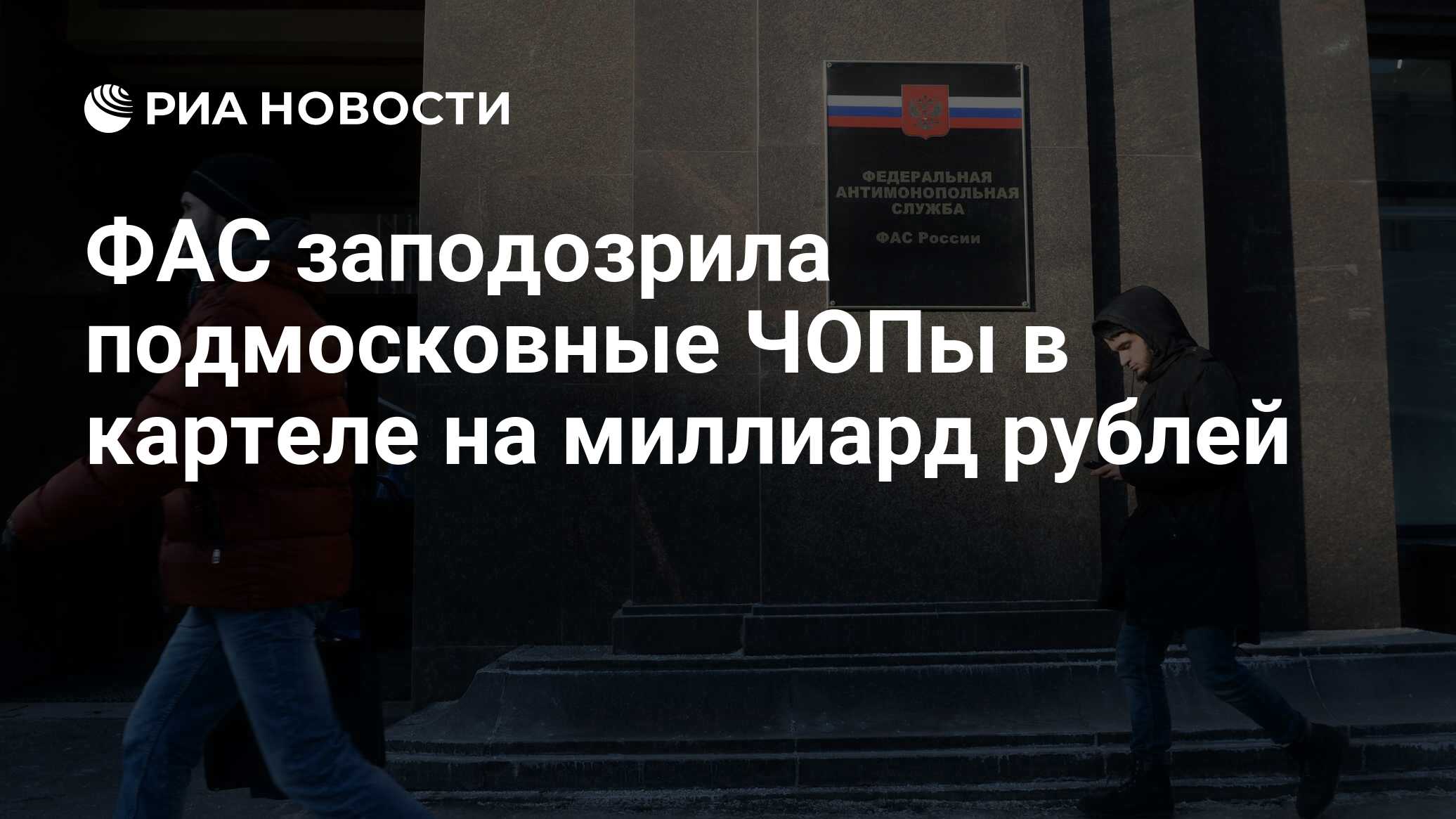 Фас дело мтс. Фас дело мтс
