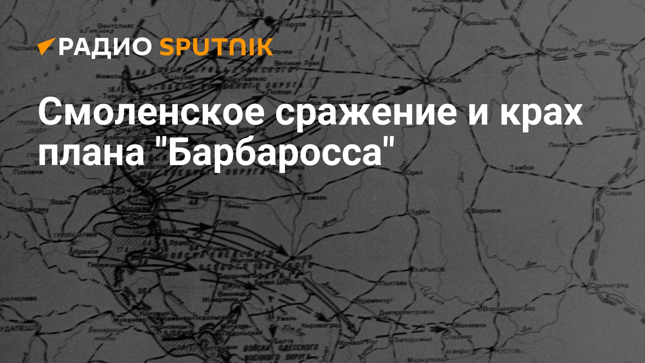 Документальный фильм план барбаросса великая отечественная война